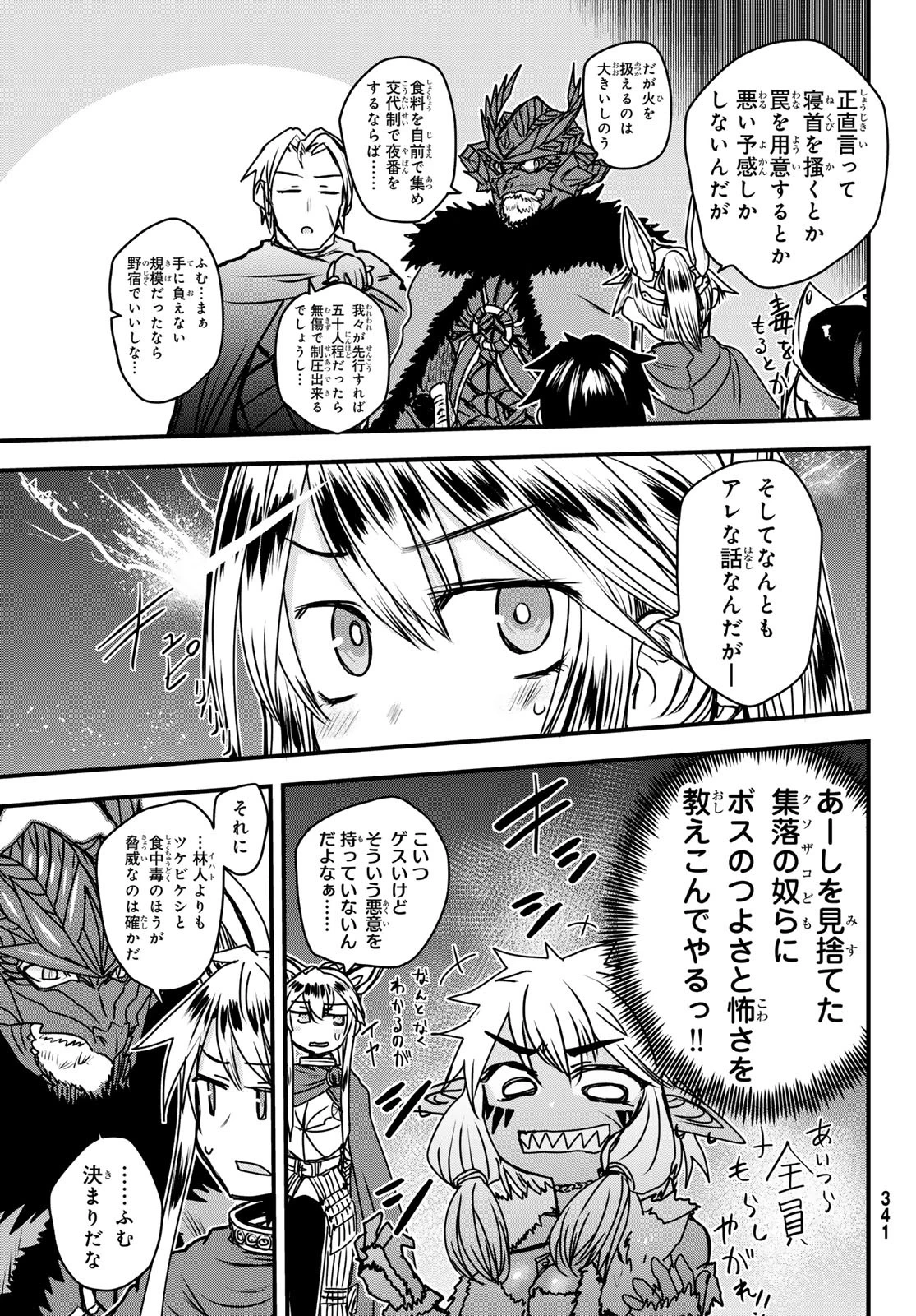 姫騎士は蛮族の嫁 第38話 - 31