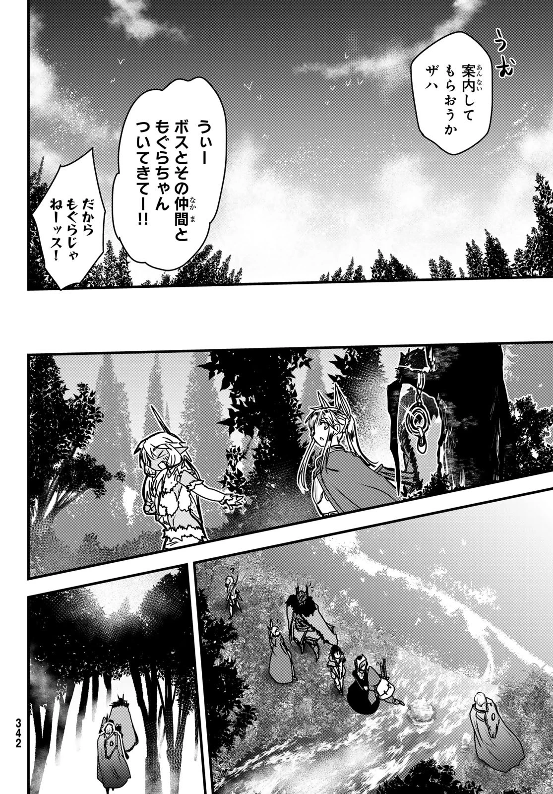 姫騎士は蛮族の嫁 第38話 - 32