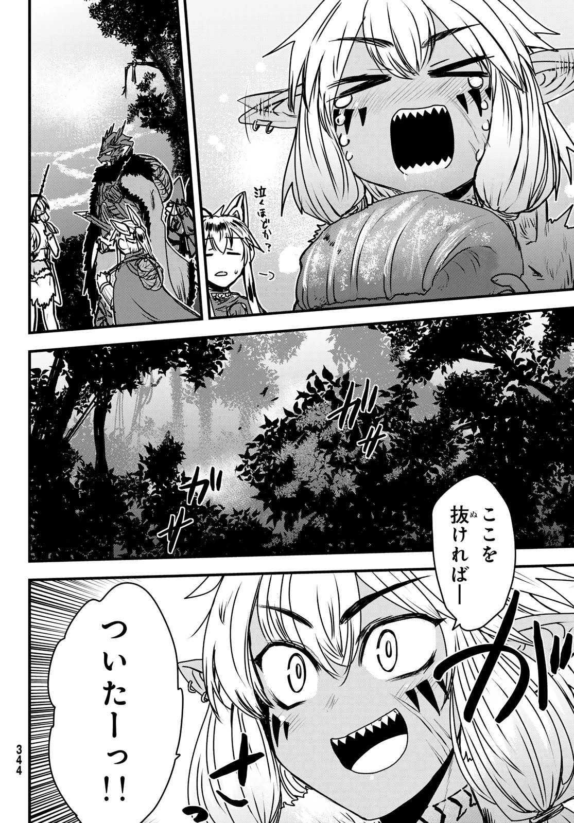 姫騎士は蛮族の嫁 第38話 - 34