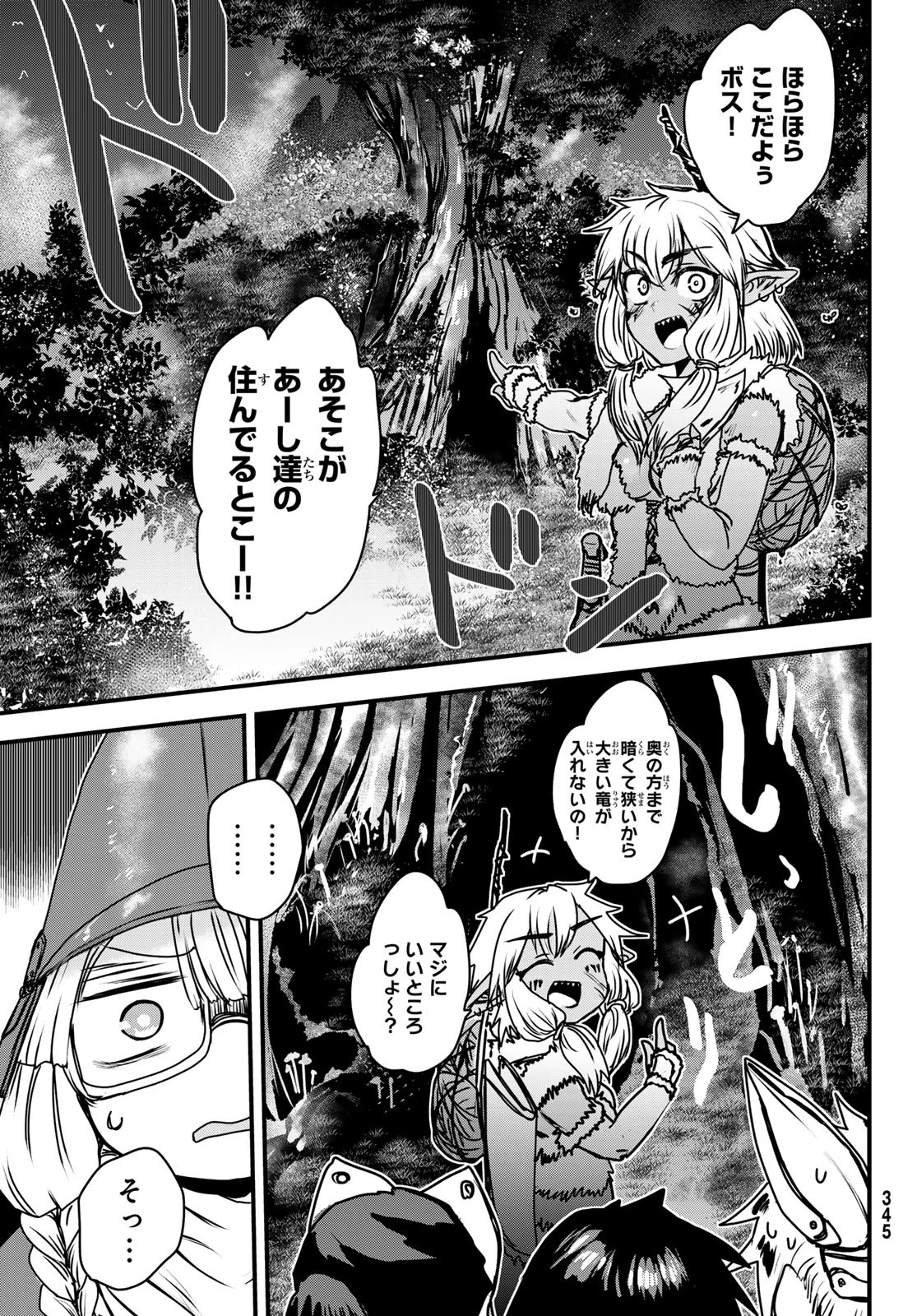 姫騎士は蛮族の嫁 第38話 - 35