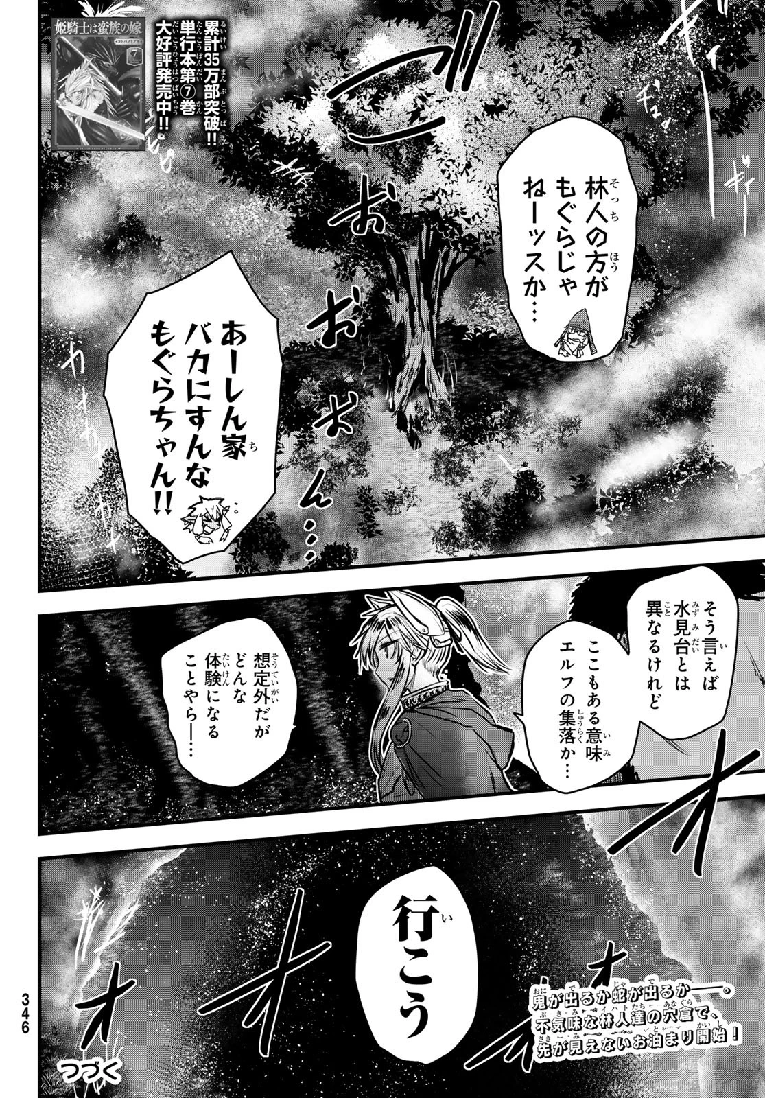 姫騎士は蛮族の嫁 第38話 - 36