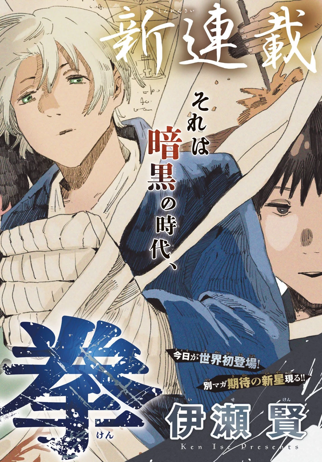 失語の拳 第1話 - 2
