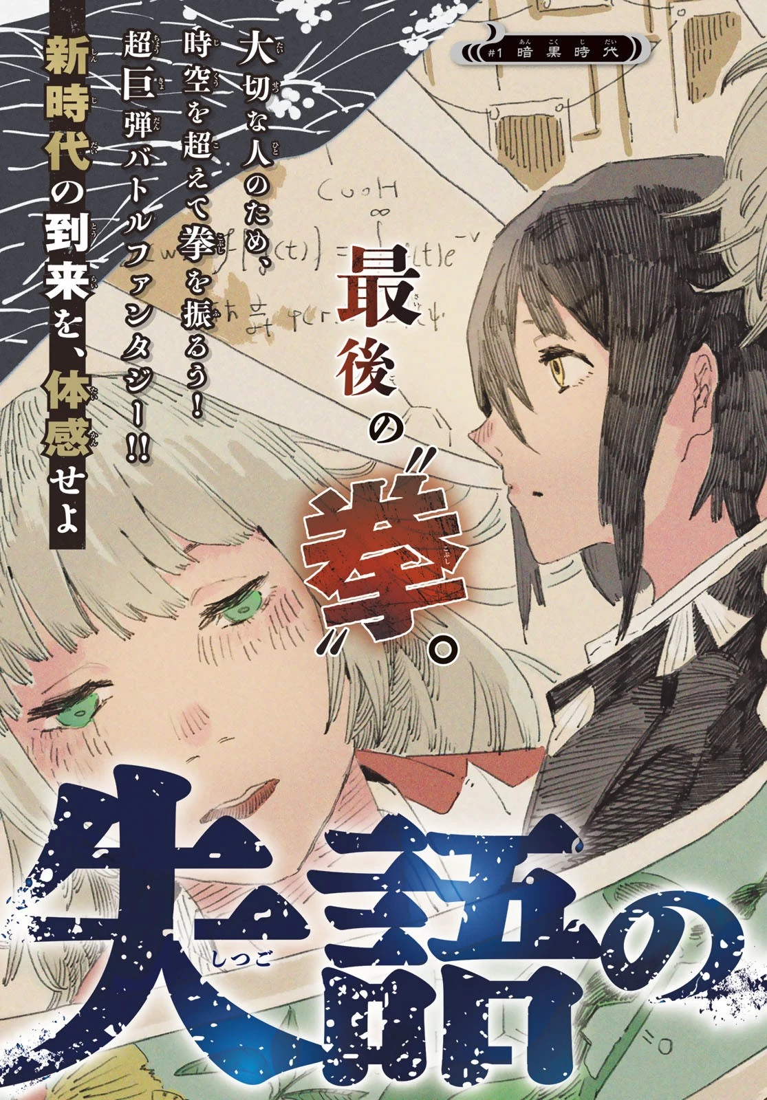 失語の拳 第1話 - 3