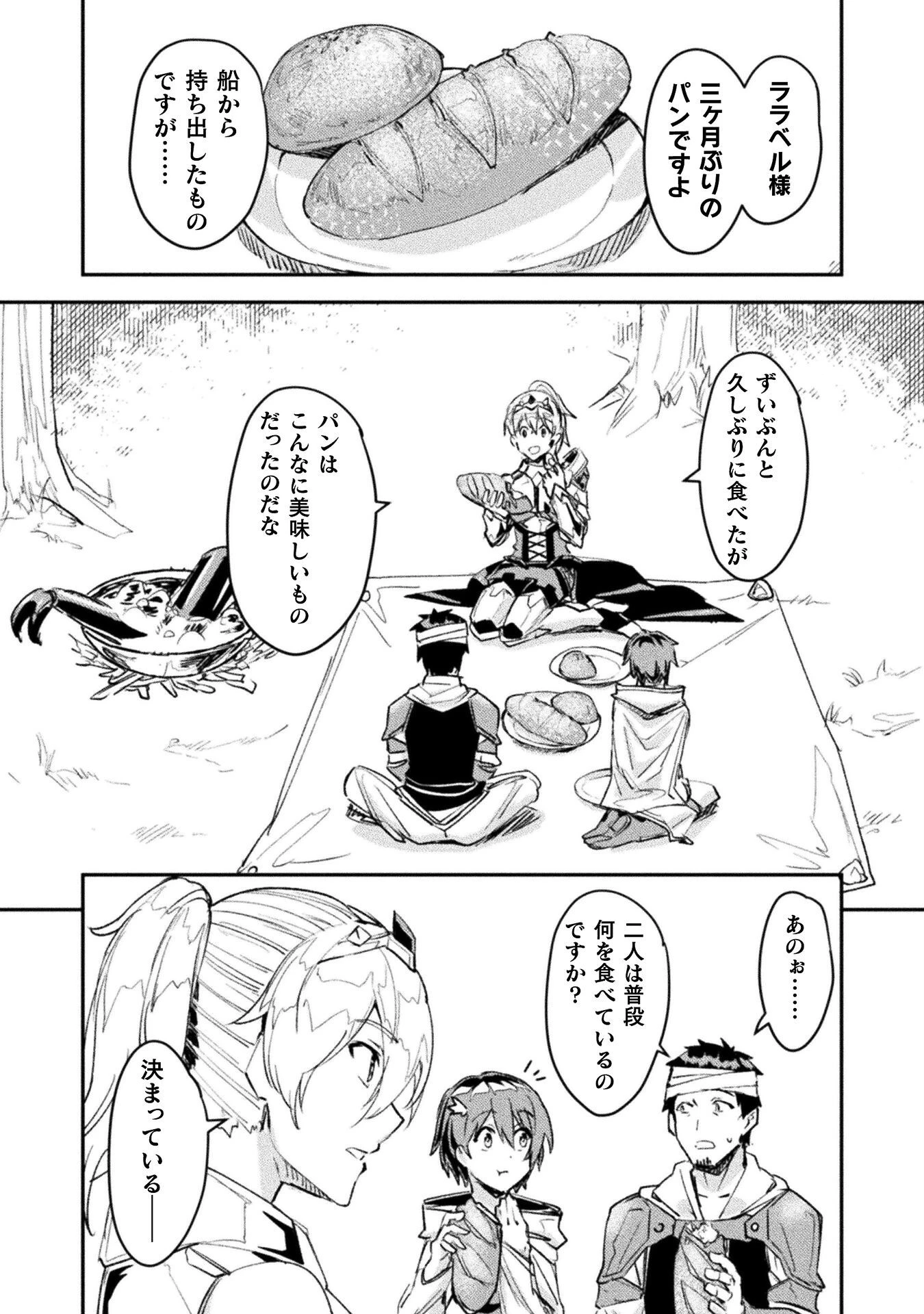 砂漠だらけの世界で、おっさんが電子マネーで無双する 第6話 - 2