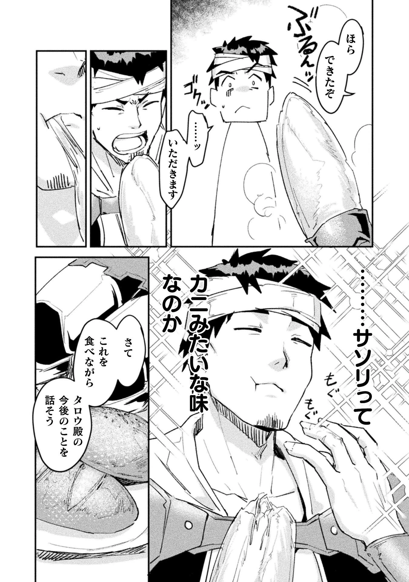 砂漠だらけの世界で、おっさんが電子マネーで無双する 第6話 - 4
