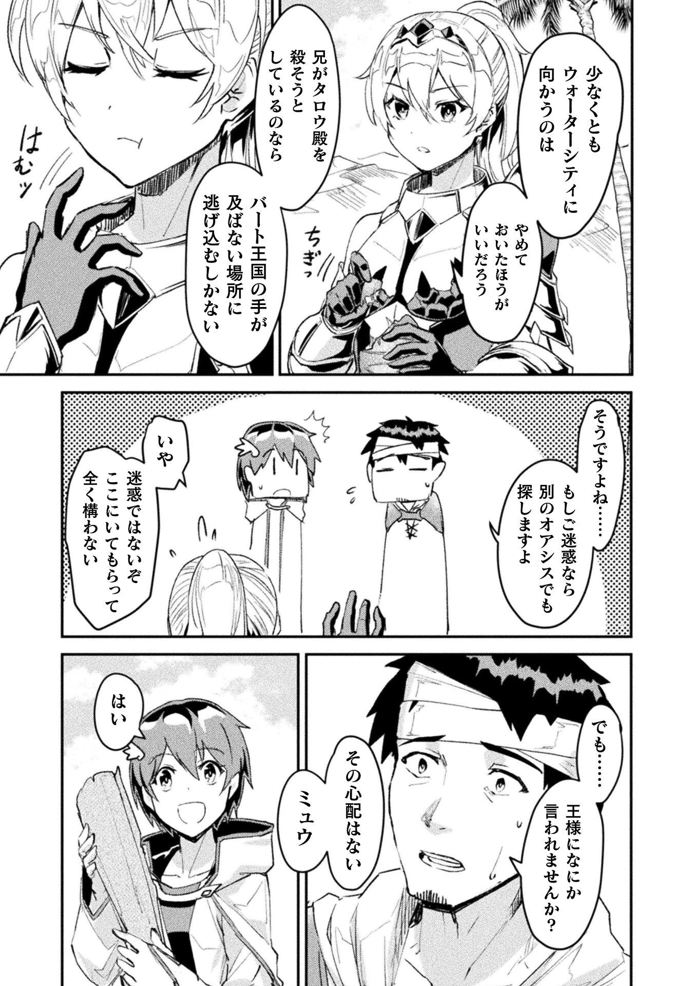 砂漠だらけの世界で、おっさんが電子マネーで無双する 第6話 - 5