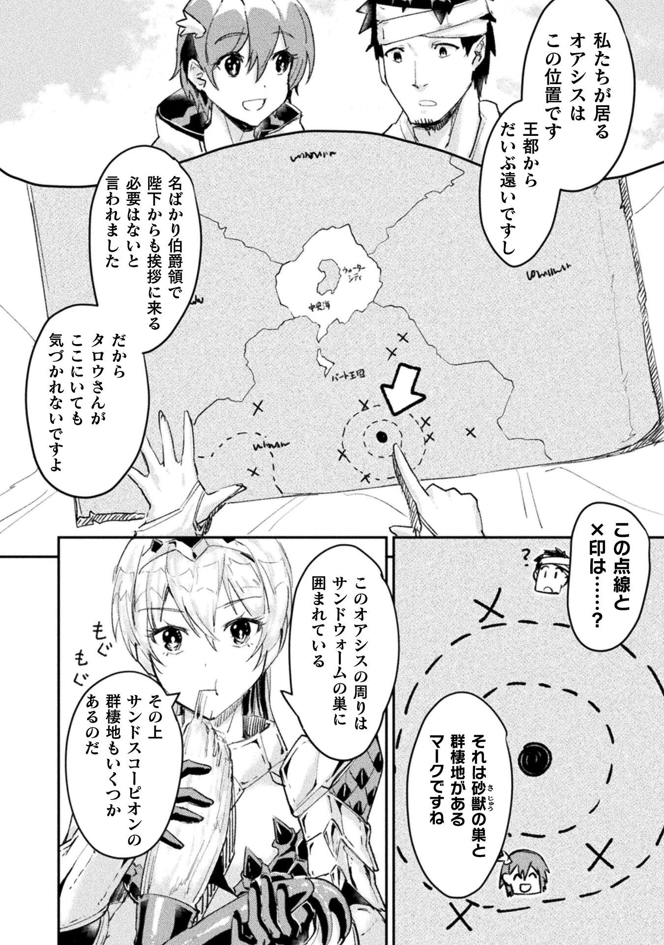 砂漠だらけの世界で、おっさんが電子マネーで無双する 第6話 - 6
