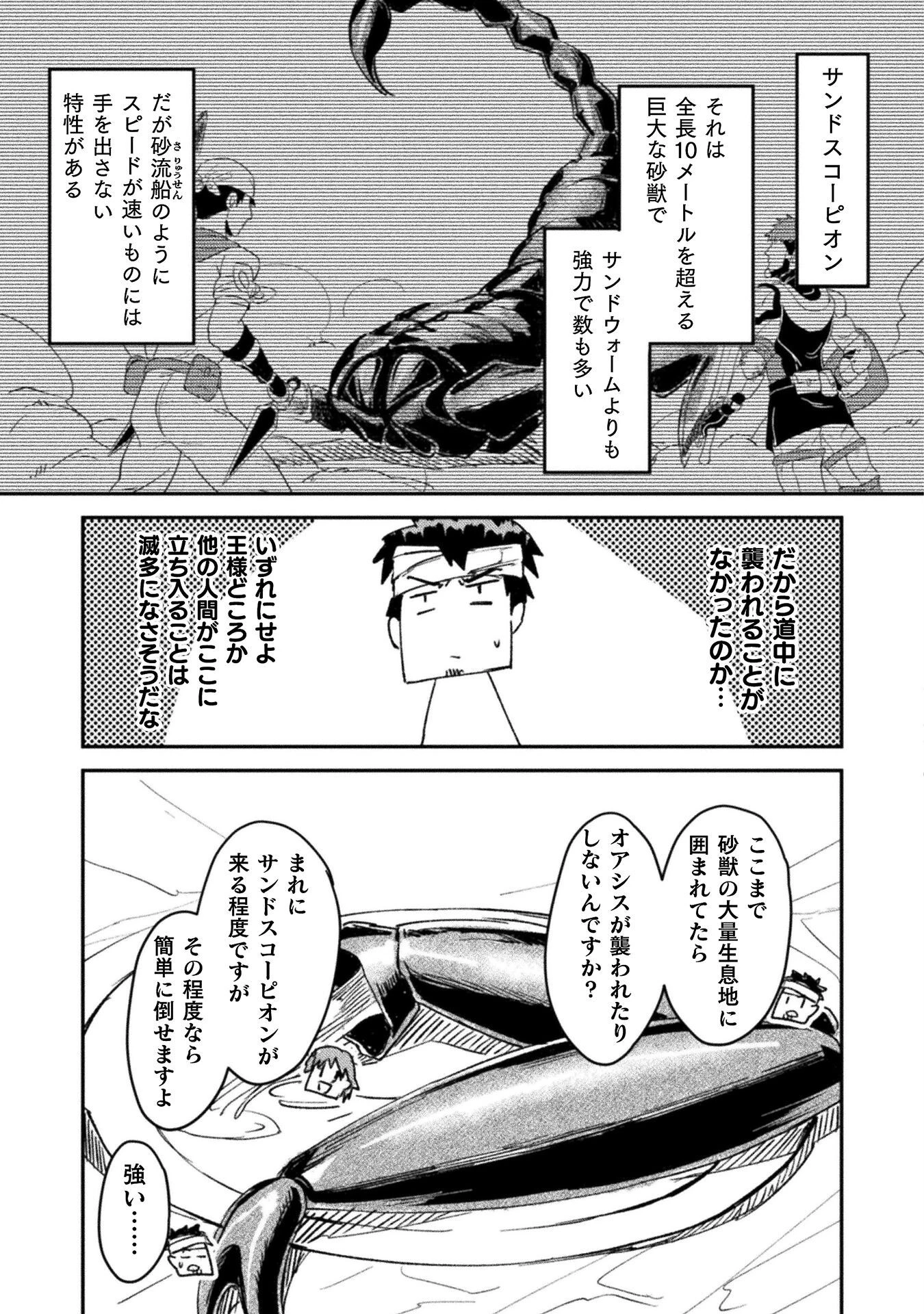 砂漠だらけの世界で、おっさんが電子マネーで無双する 第6話 - 7