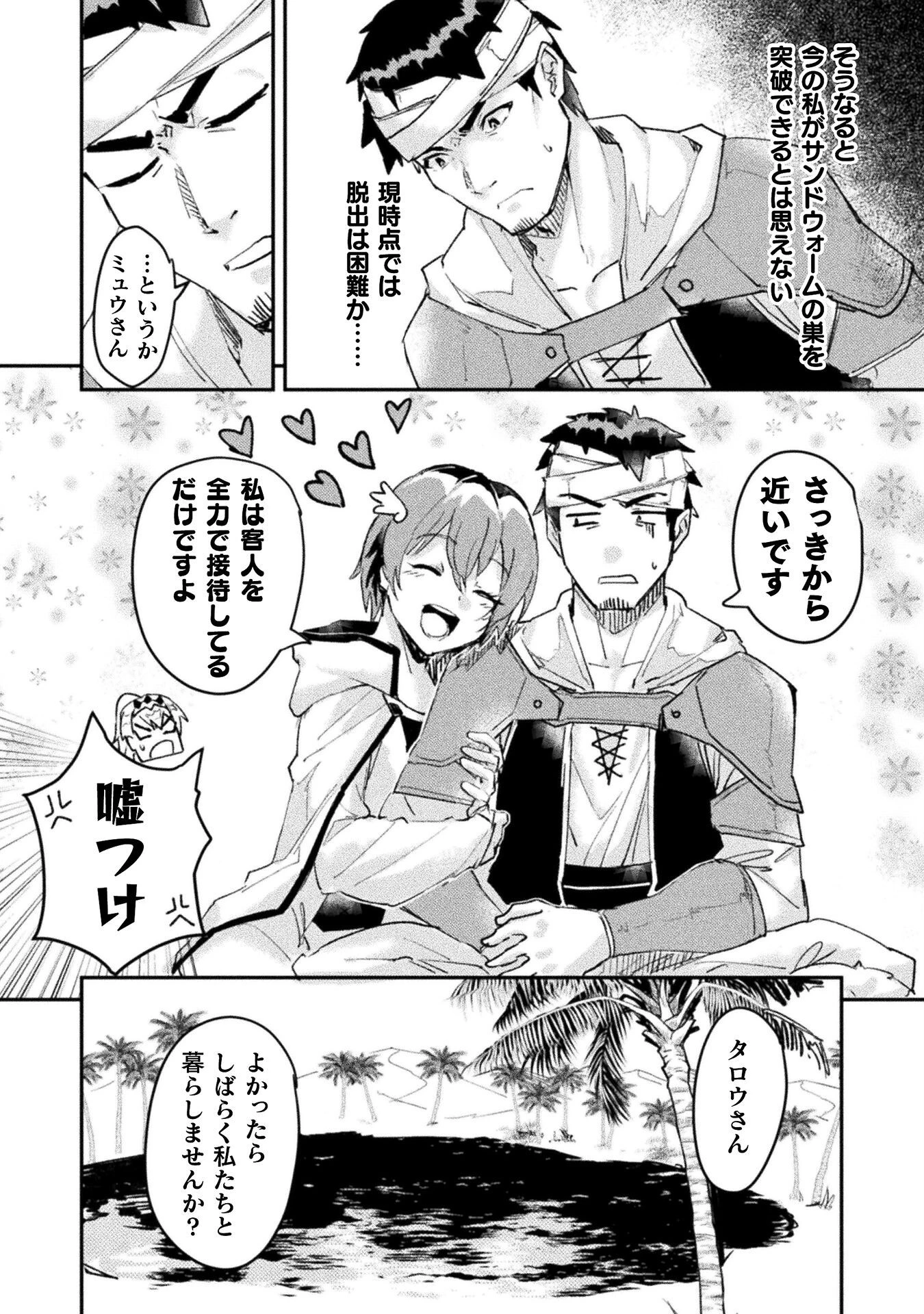 砂漠だらけの世界で、おっさんが電子マネーで無双する 第6話 - 8