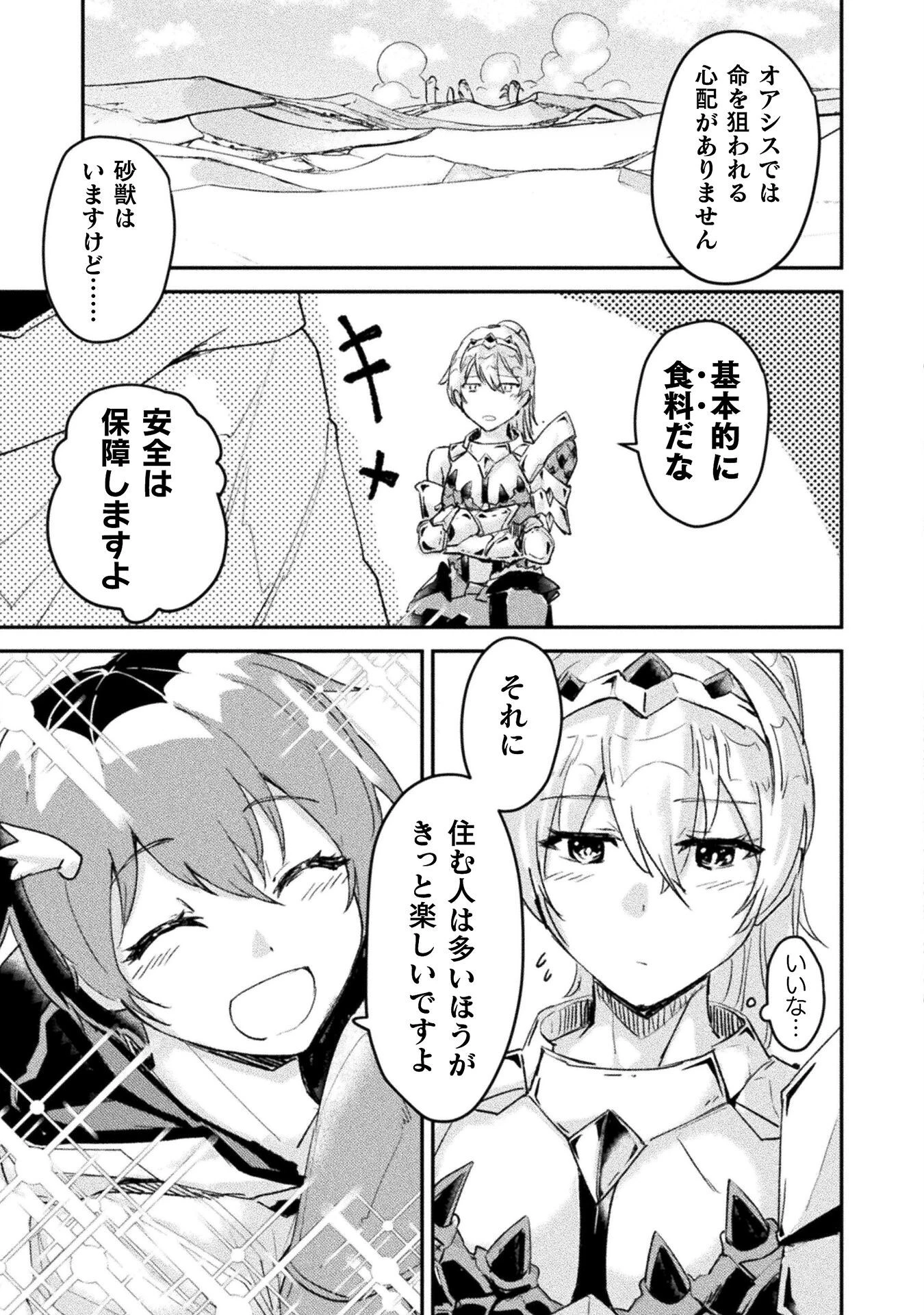 砂漠だらけの世界で、おっさんが電子マネーで無双する 第6話 - 9