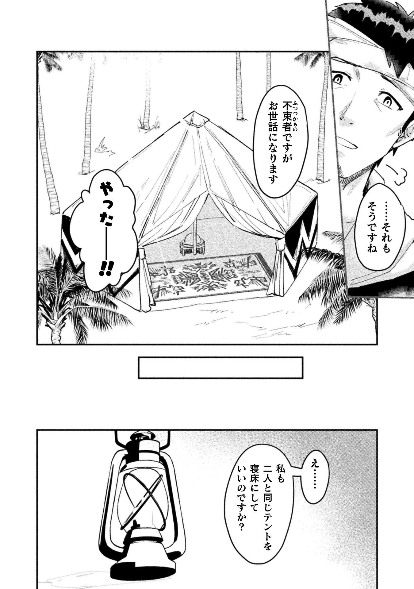 砂漠だらけの世界で、おっさんが電子マネーで無双する 第6話 - 10