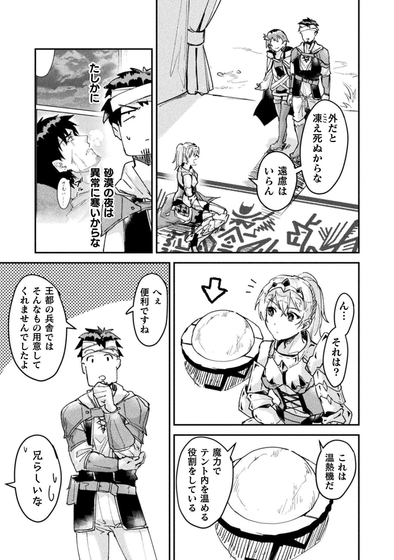 砂漠だらけの世界で、おっさんが電子マネーで無双する 第6話 - 11