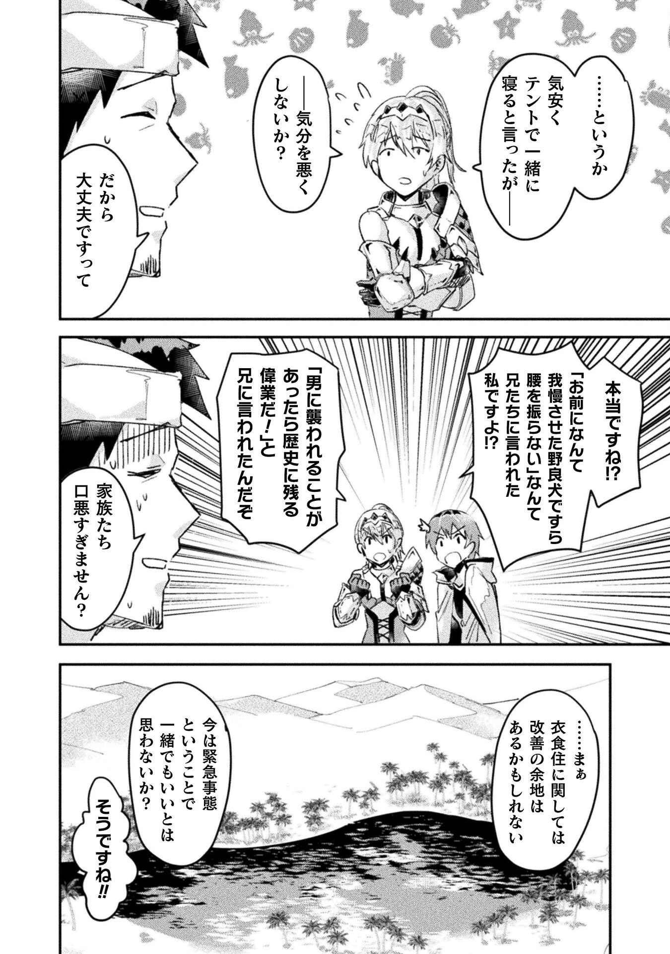 砂漠だらけの世界で、おっさんが電子マネーで無双する 第6話 - 12