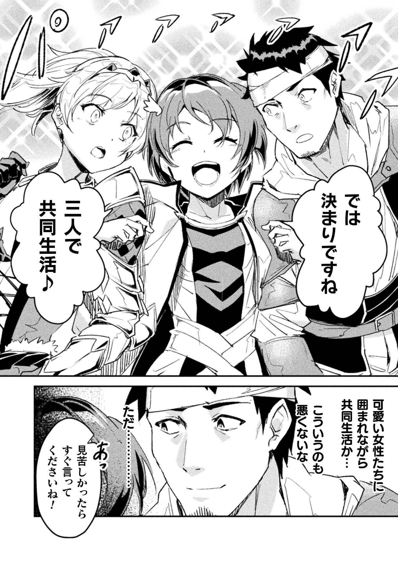砂漠だらけの世界で、おっさんが電子マネーで無双する 第6話 - 14