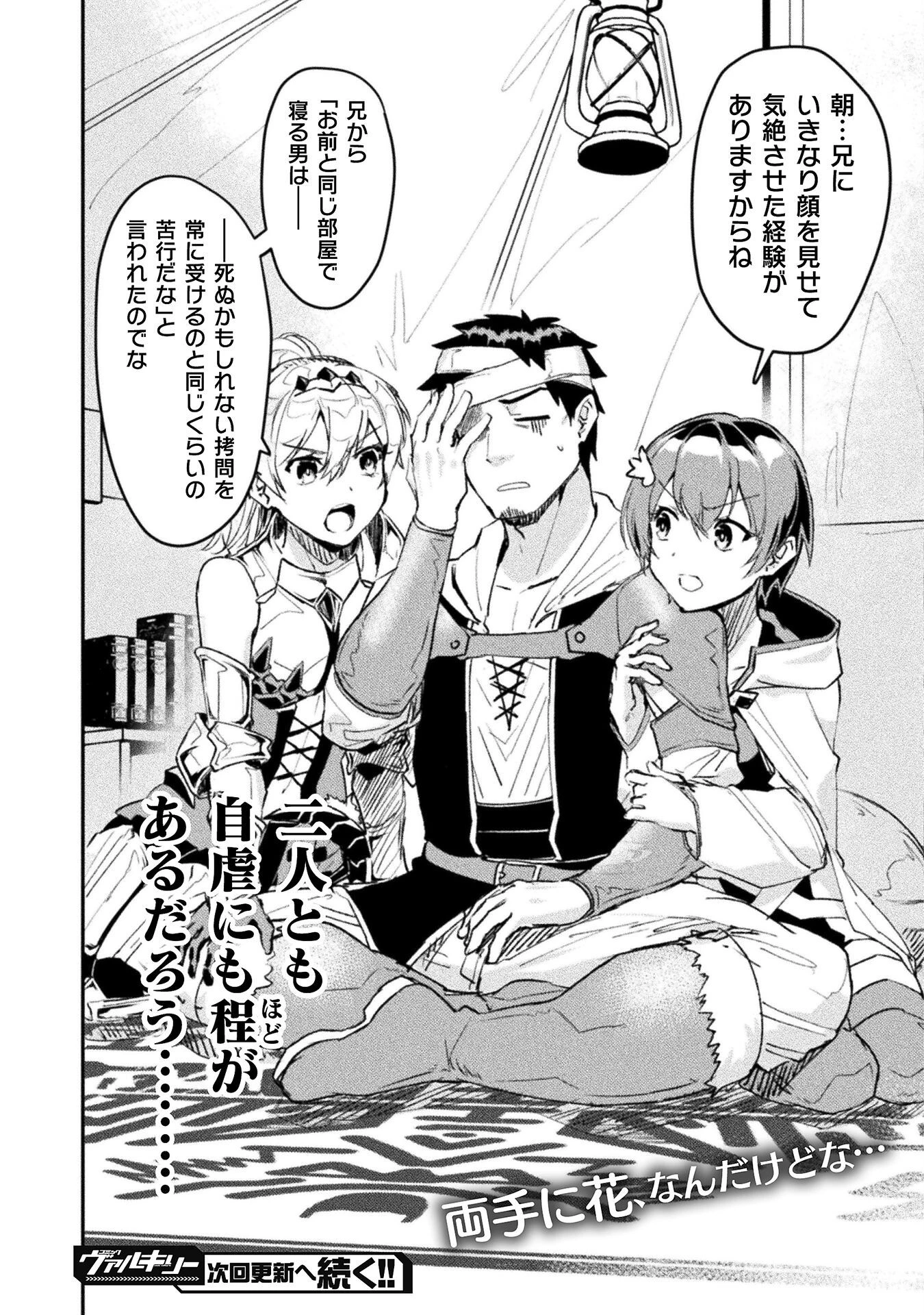 砂漠だらけの世界で、おっさんが電子マネーで無双する 第6話 - 15