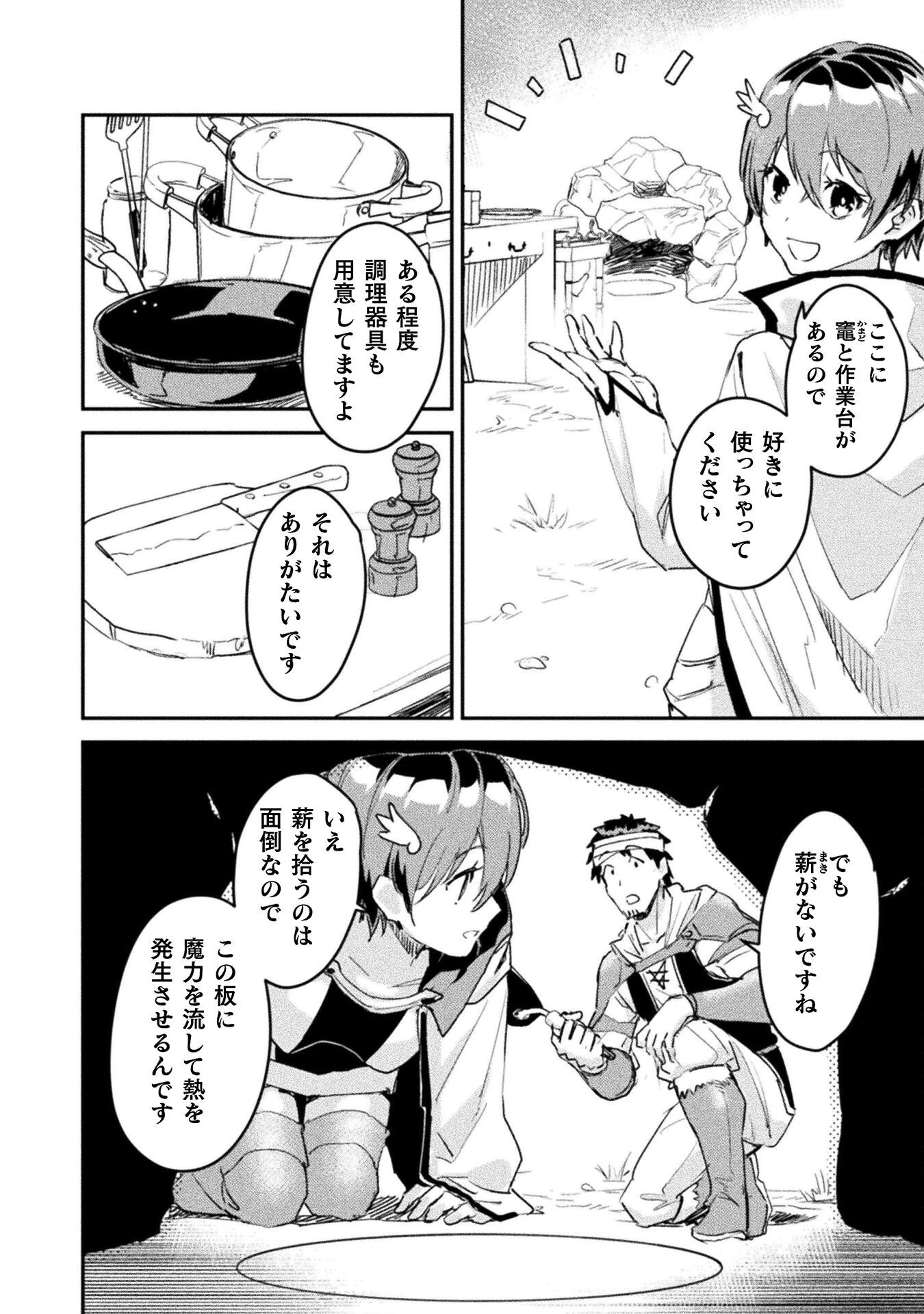 砂漠だらけの世界で、おっさんが電子マネーで無双する 第7話 - 4
