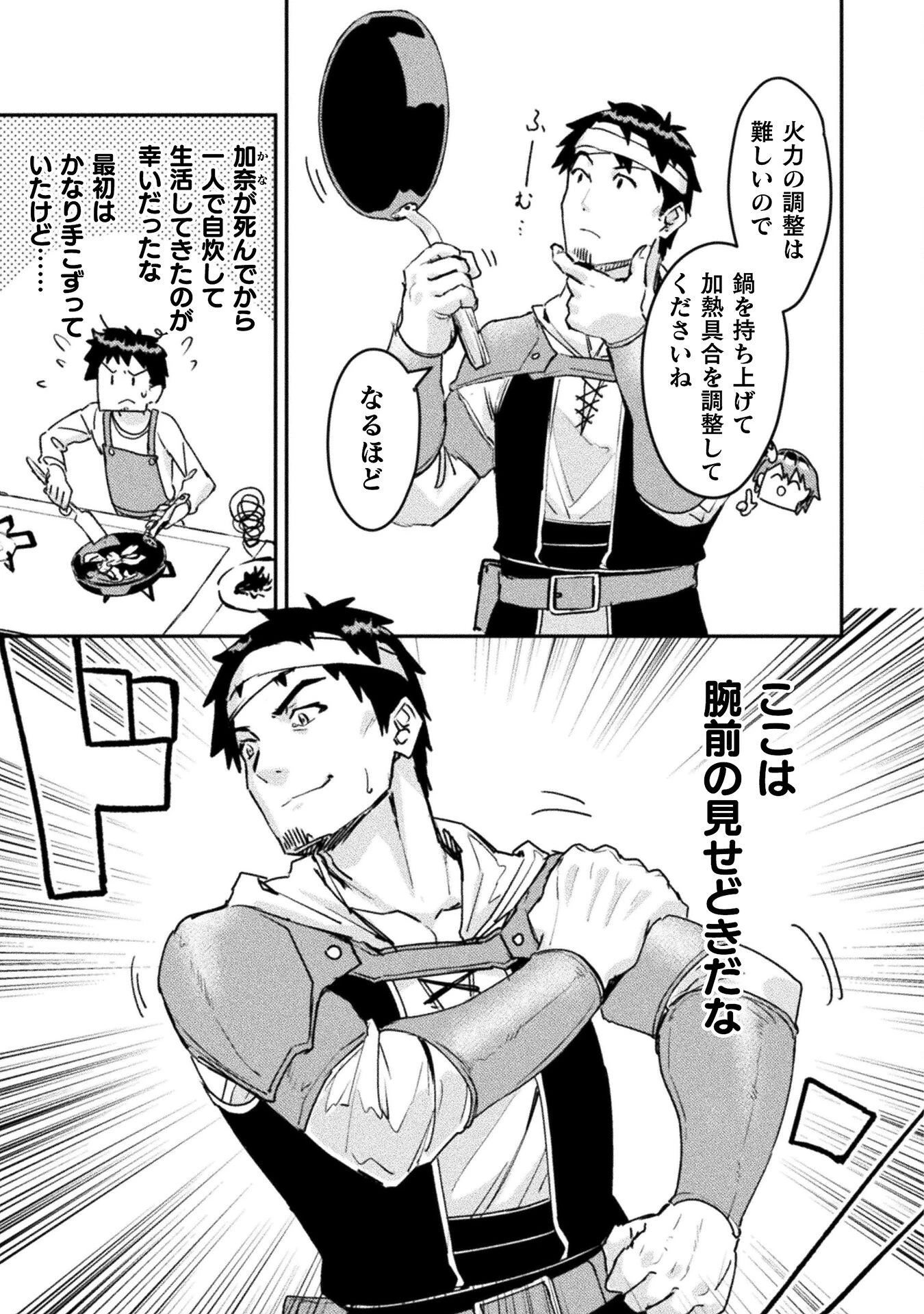 砂漠だらけの世界で、おっさんが電子マネーで無双する 第7話 - 5
