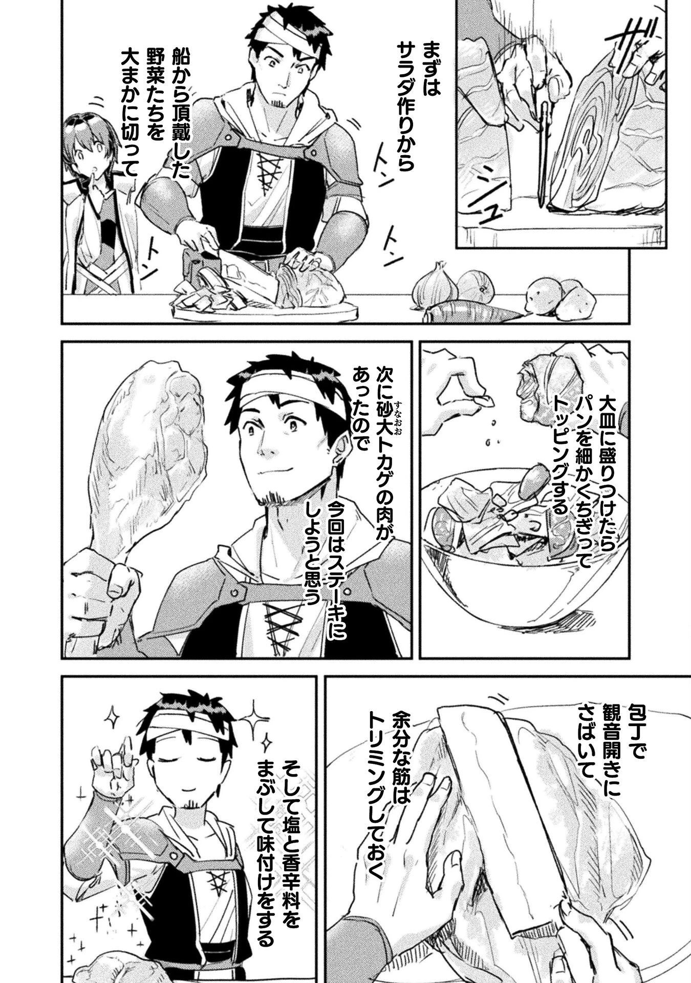 砂漠だらけの世界で、おっさんが電子マネーで無双する 第7話 - 6