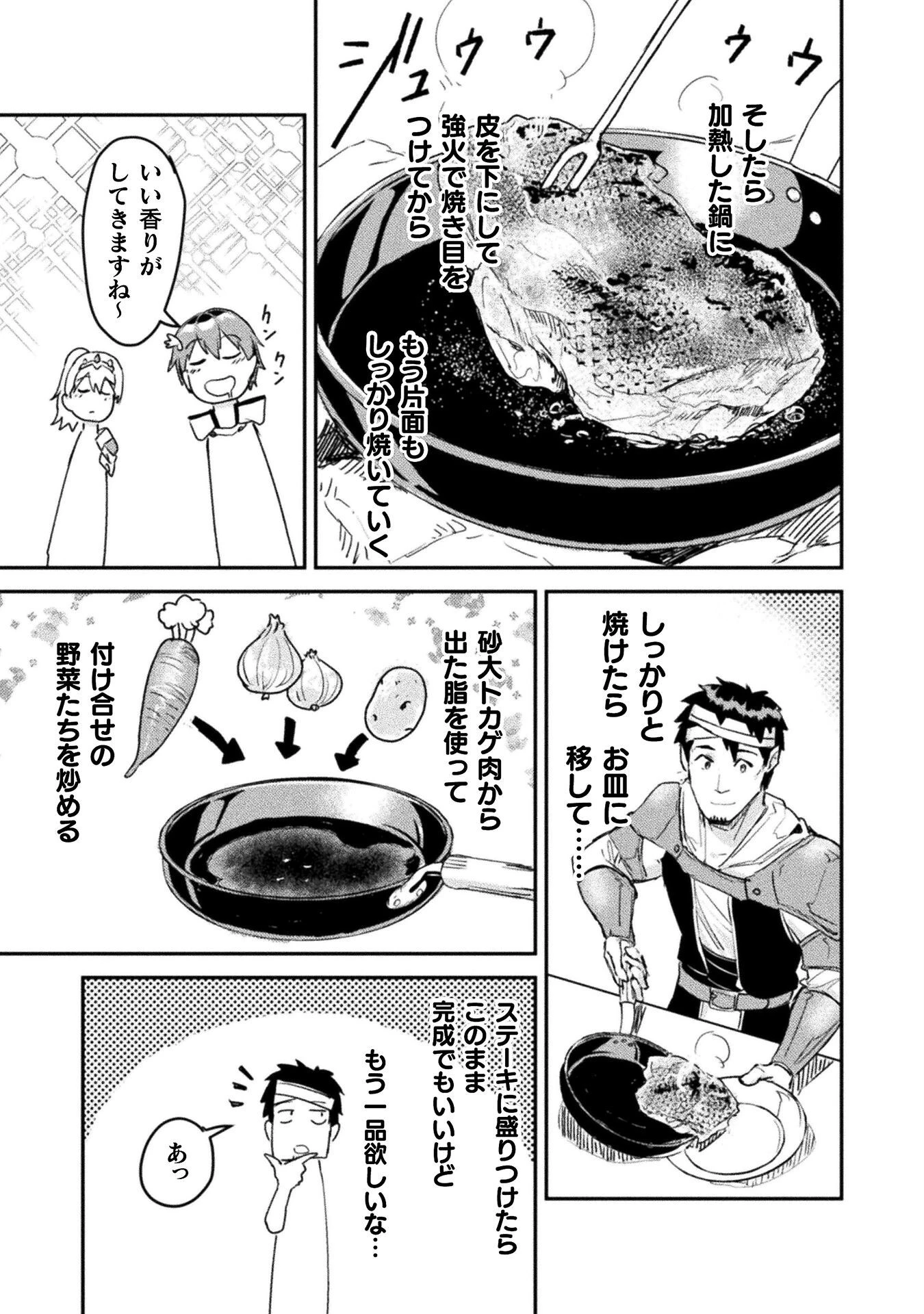 砂漠だらけの世界で、おっさんが電子マネーで無双する 第7話 - 7