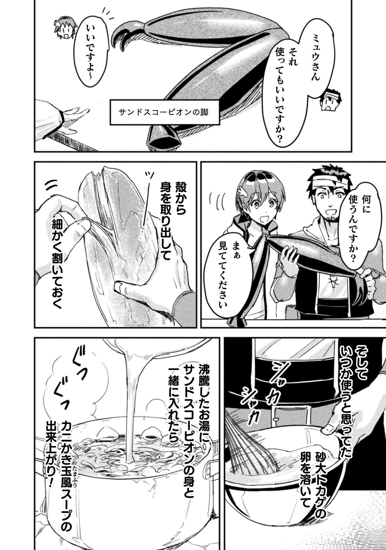 砂漠だらけの世界で、おっさんが電子マネーで無双する 第7話 - 8