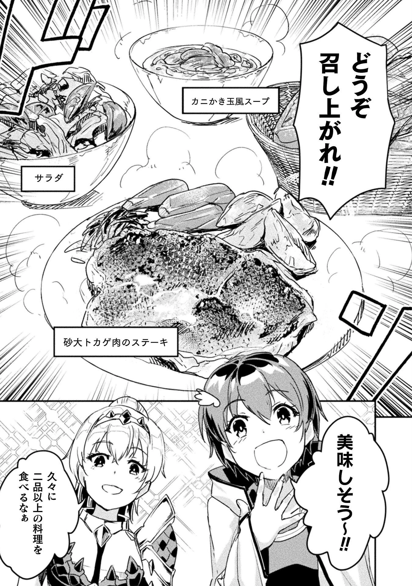 砂漠だらけの世界で、おっさんが電子マネーで無双する 第7話 - 9