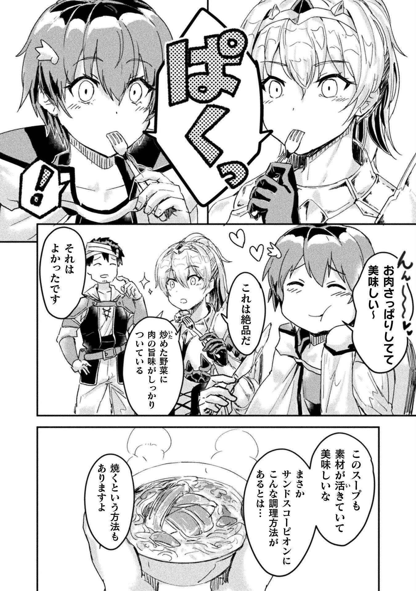砂漠だらけの世界で、おっさんが電子マネーで無双する 第7話 - 10