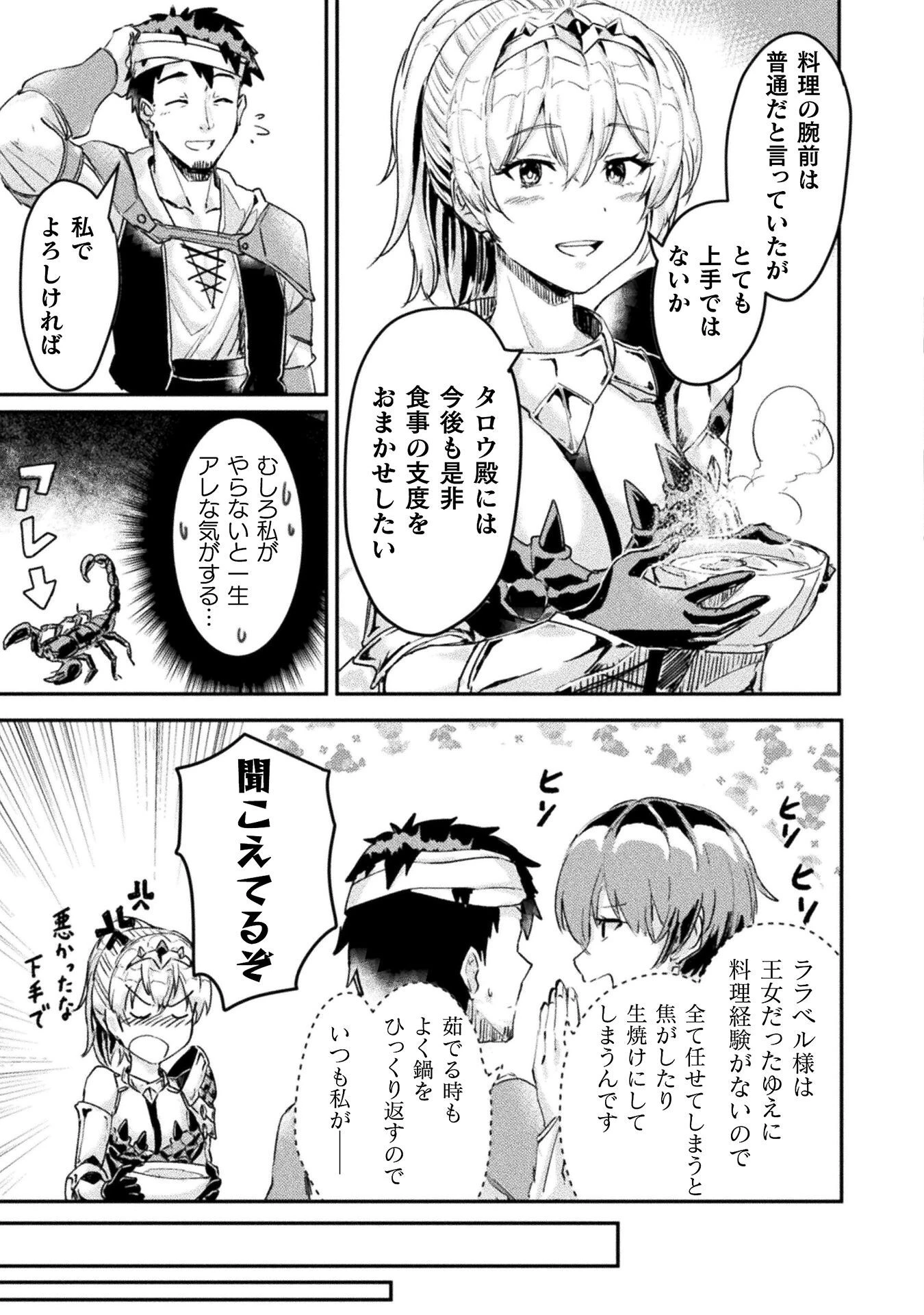 砂漠だらけの世界で、おっさんが電子マネーで無双する 第7話 - 11