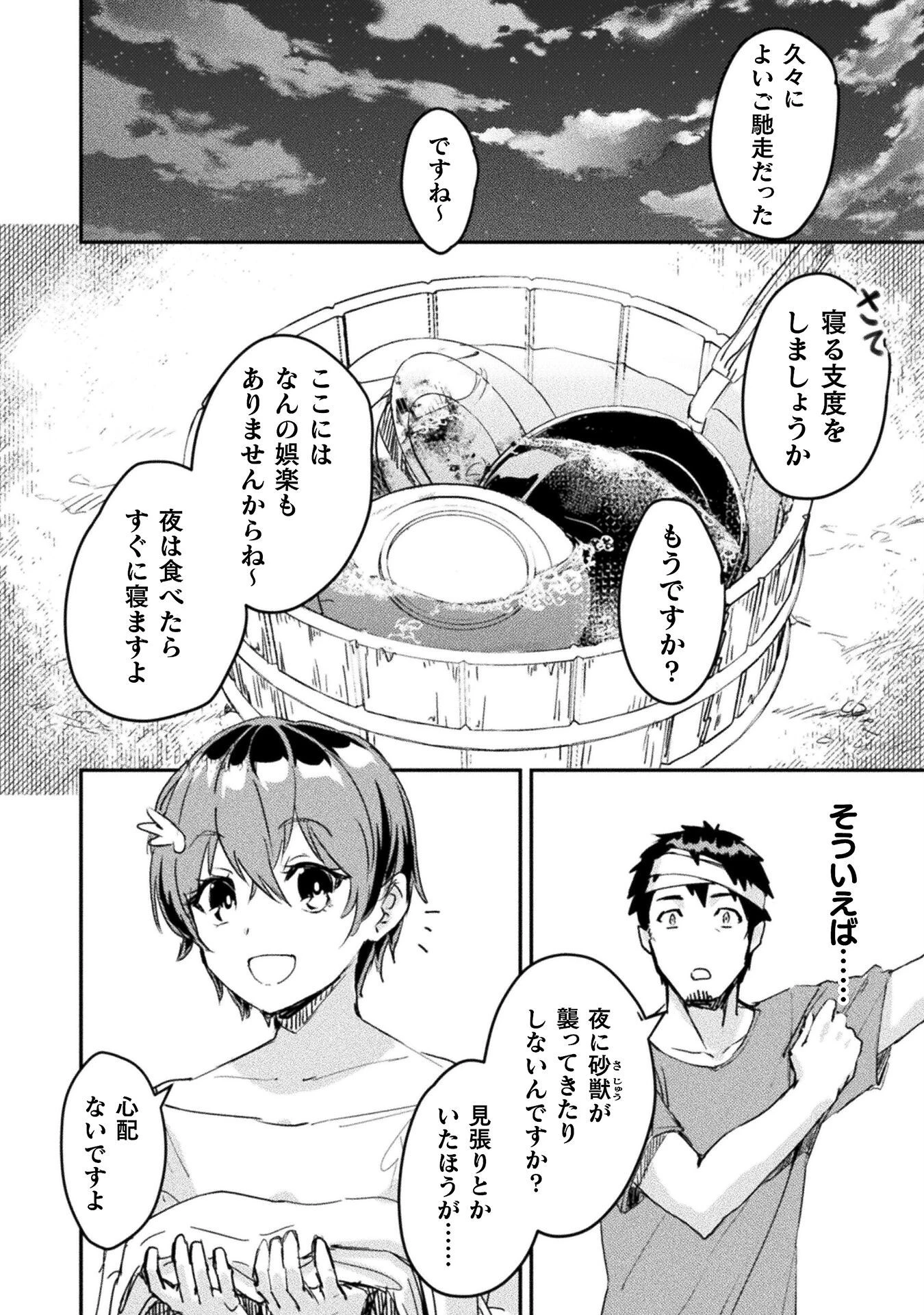 砂漠だらけの世界で、おっさんが電子マネーで無双する 第7話 - 12