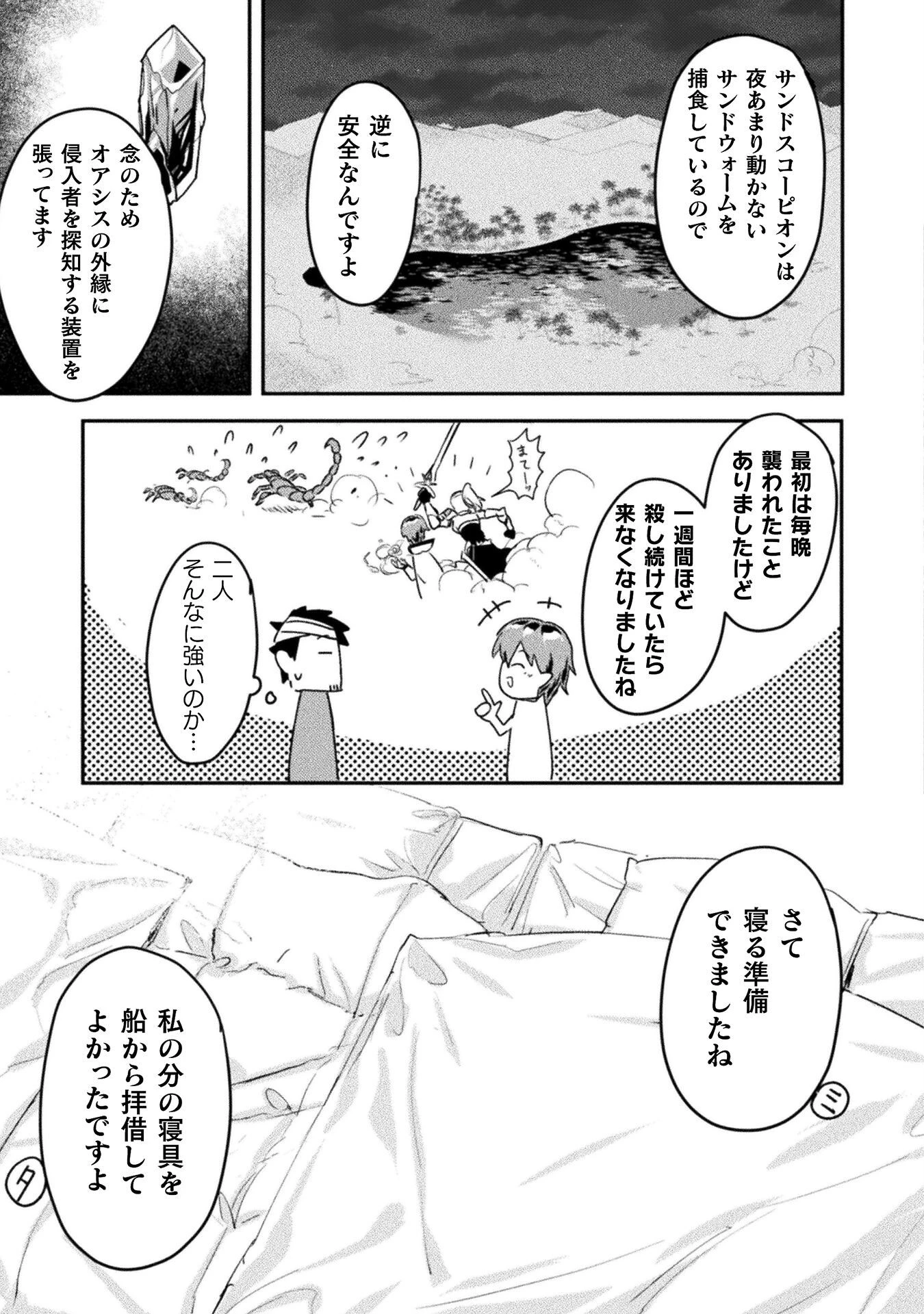 砂漠だらけの世界で、おっさんが電子マネーで無双する 第7話 - 13