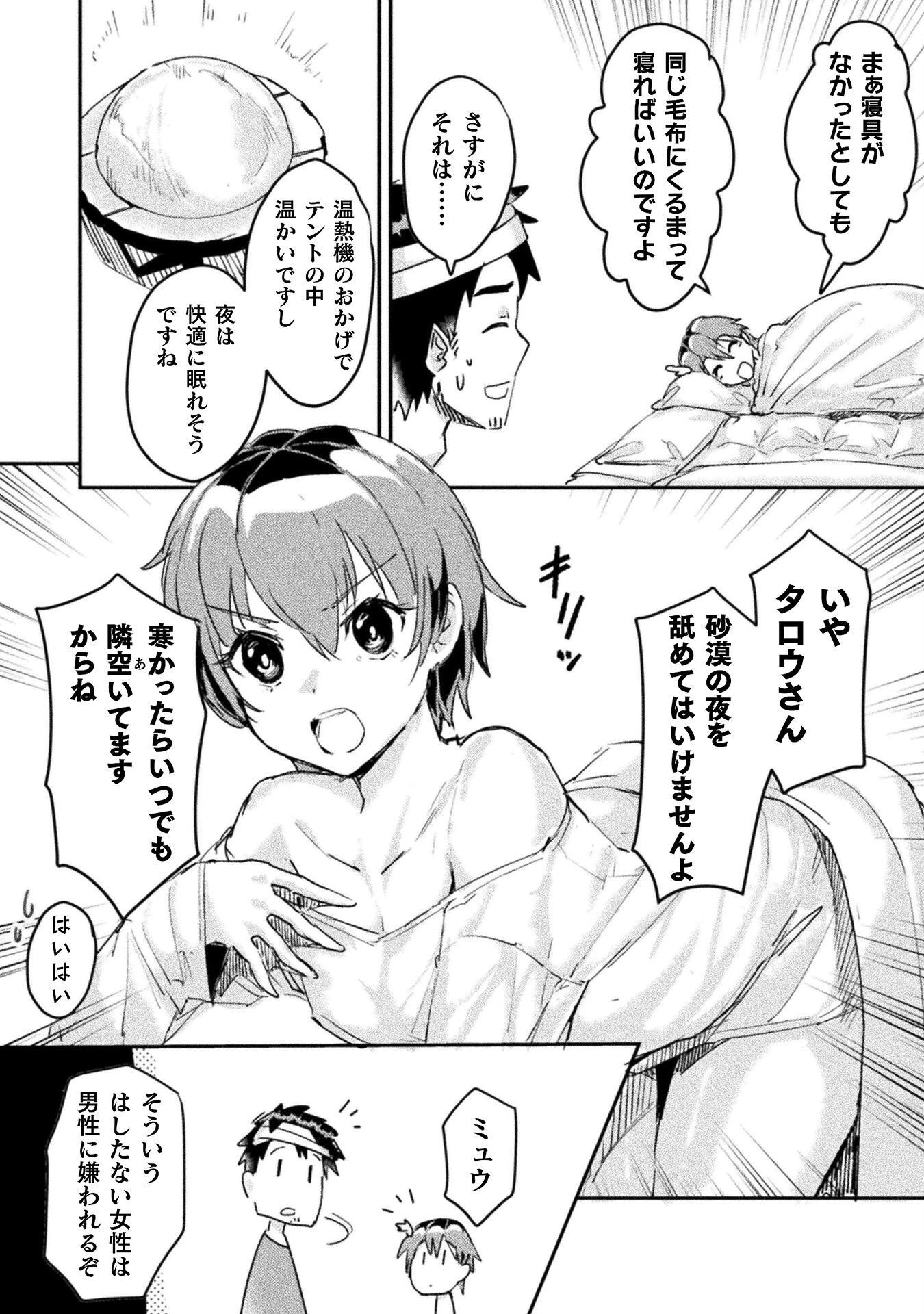 砂漠だらけの世界で、おっさんが電子マネーで無双する 第7話 - 14