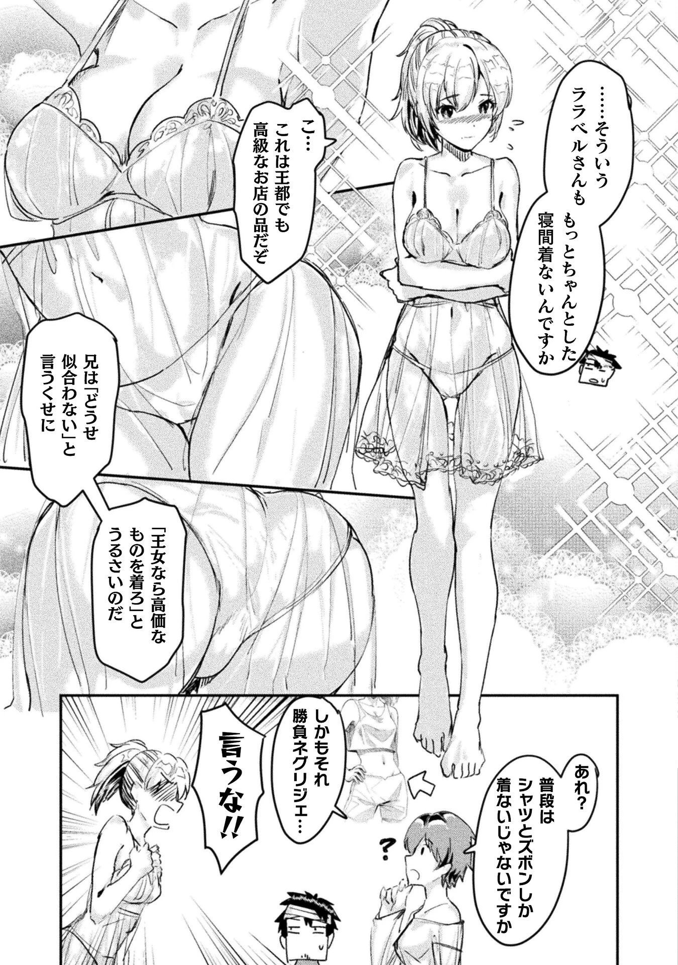 砂漠だらけの世界で、おっさんが電子マネーで無双する 第7話 - 15
