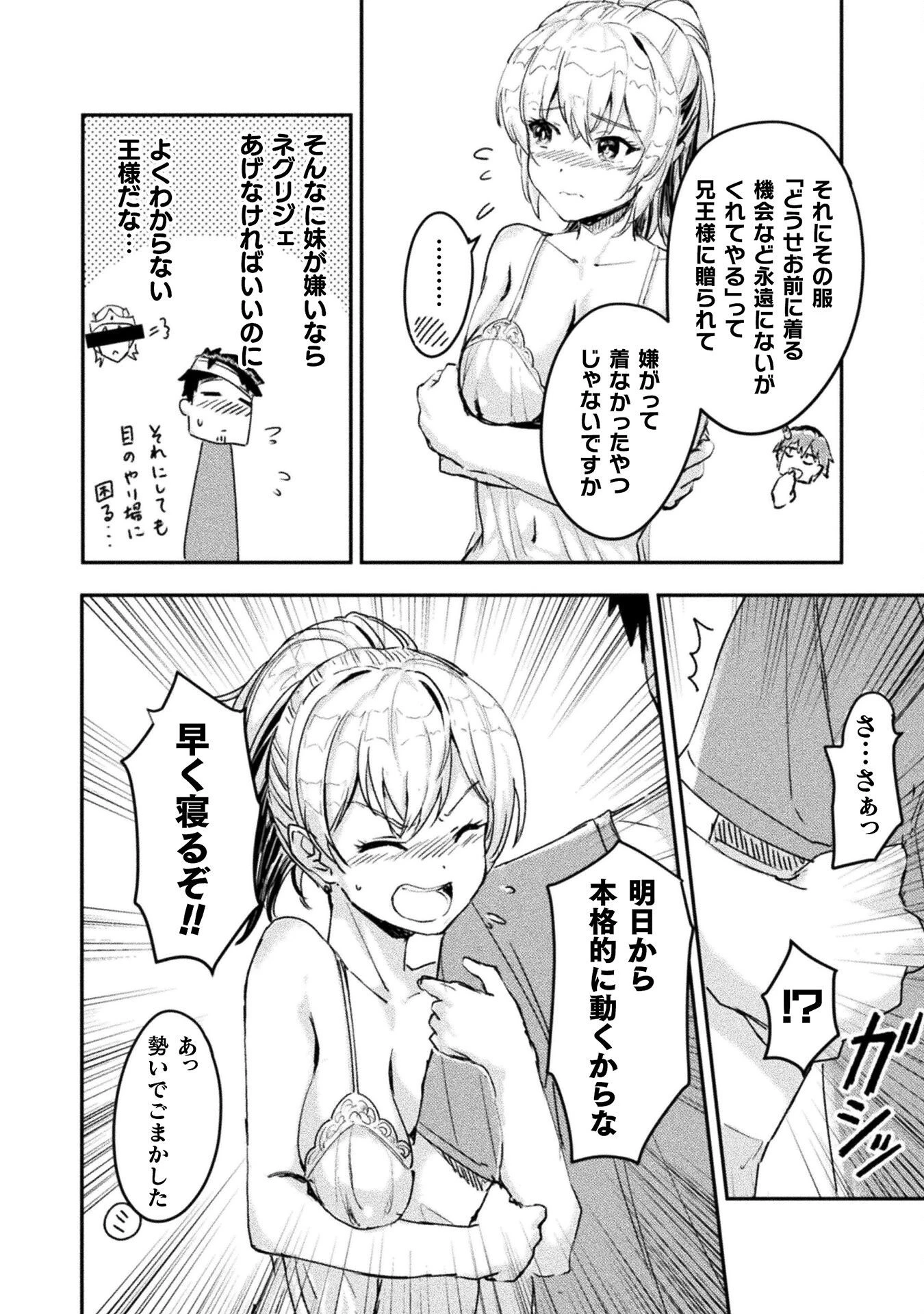 砂漠だらけの世界で、おっさんが電子マネーで無双する 第7話 - 16