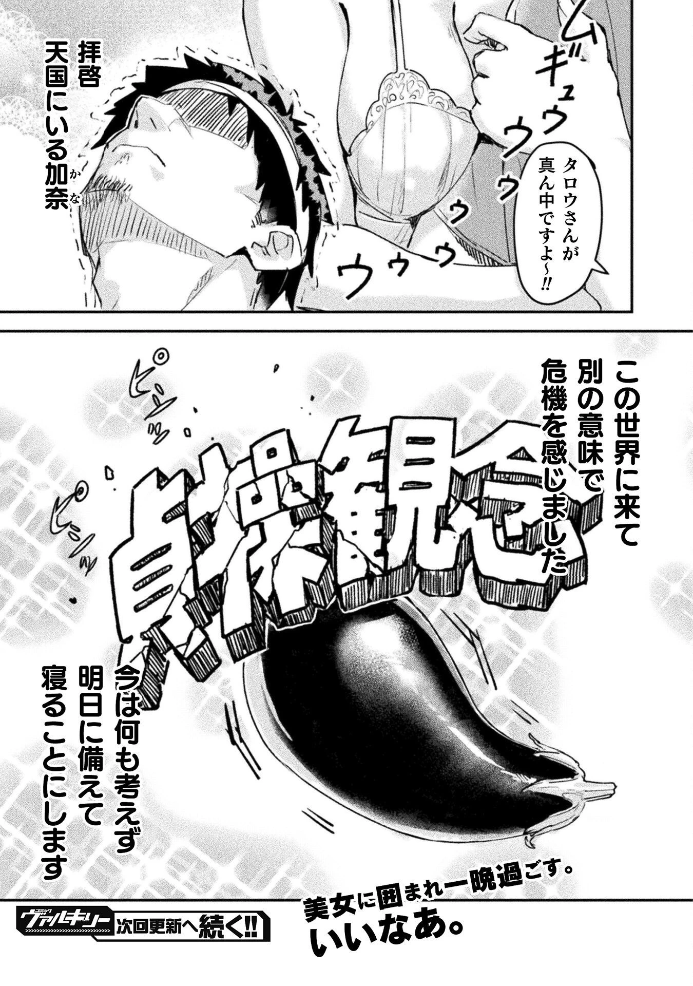 砂漠だらけの世界で、おっさんが電子マネーで無双する 第7話 - 17