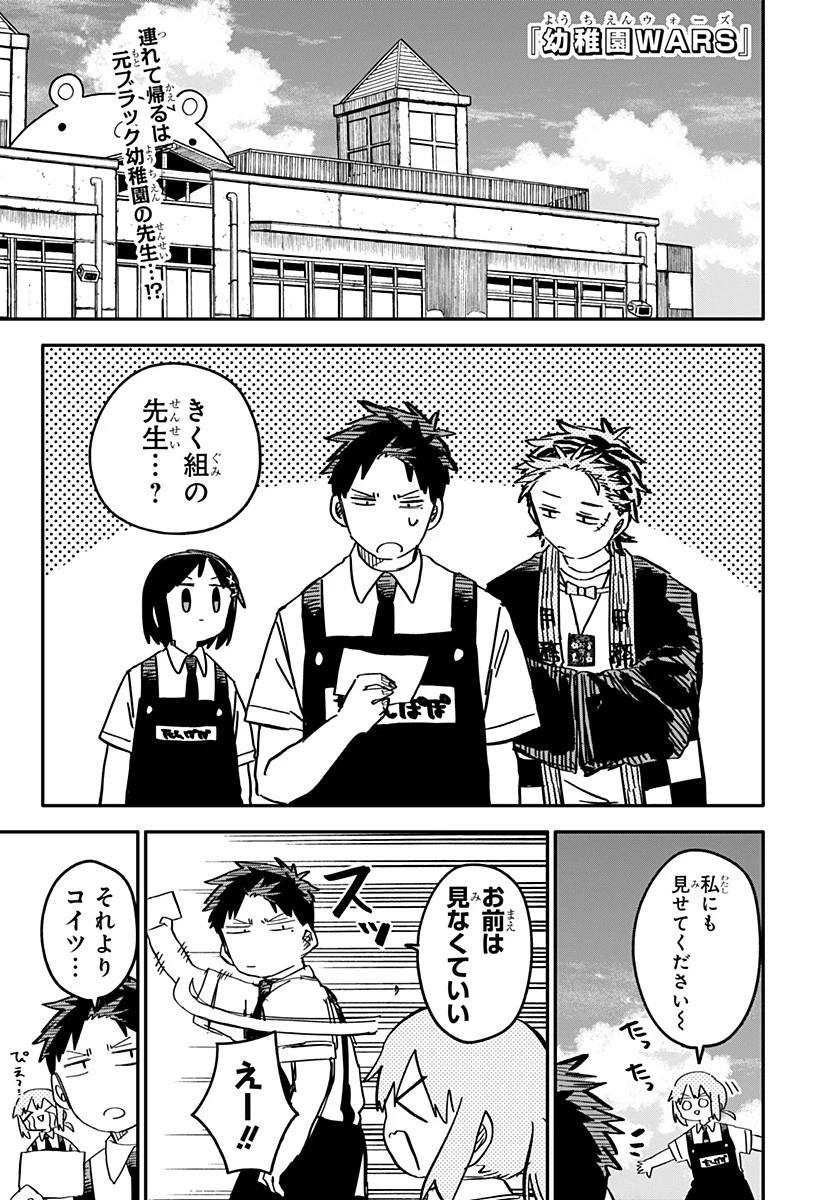 幼稚園WARS 第72話 - 1