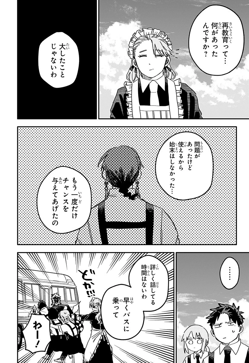 幼稚園WARS 第72話 - 2