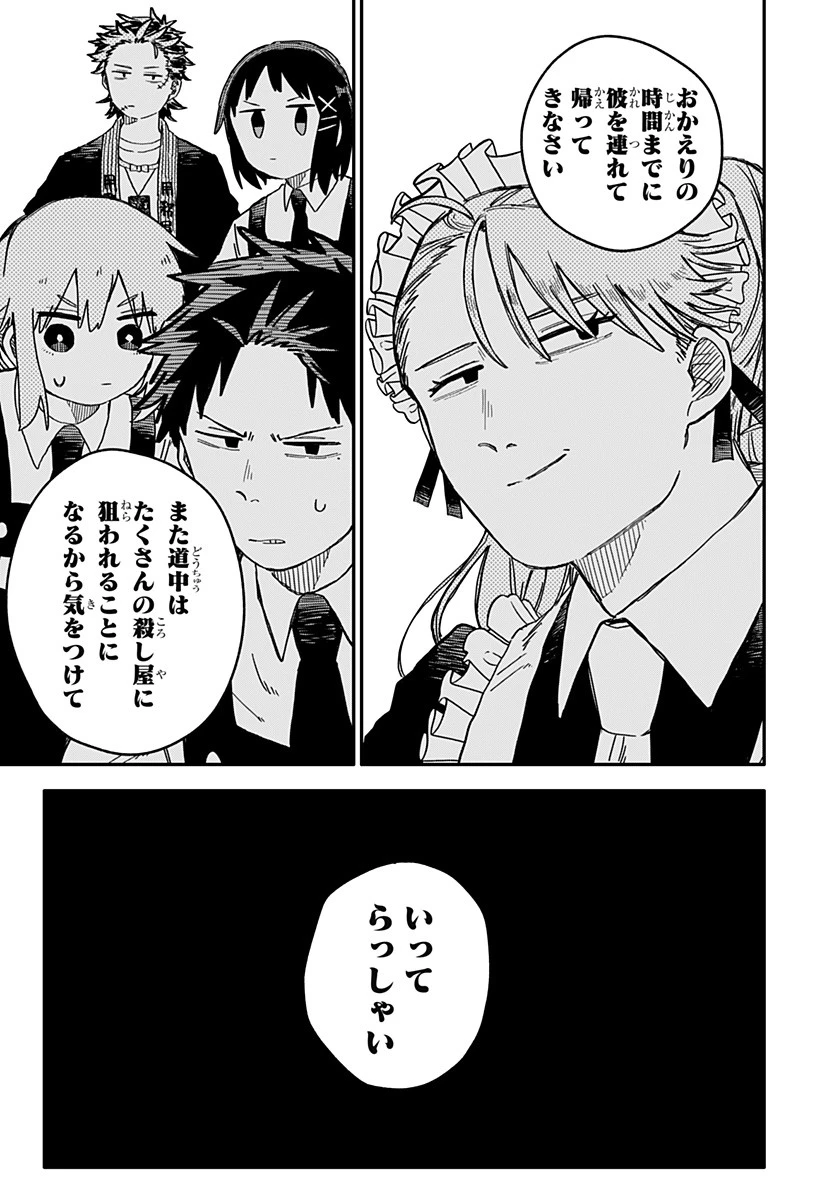 幼稚園WARS 第72話 - 3