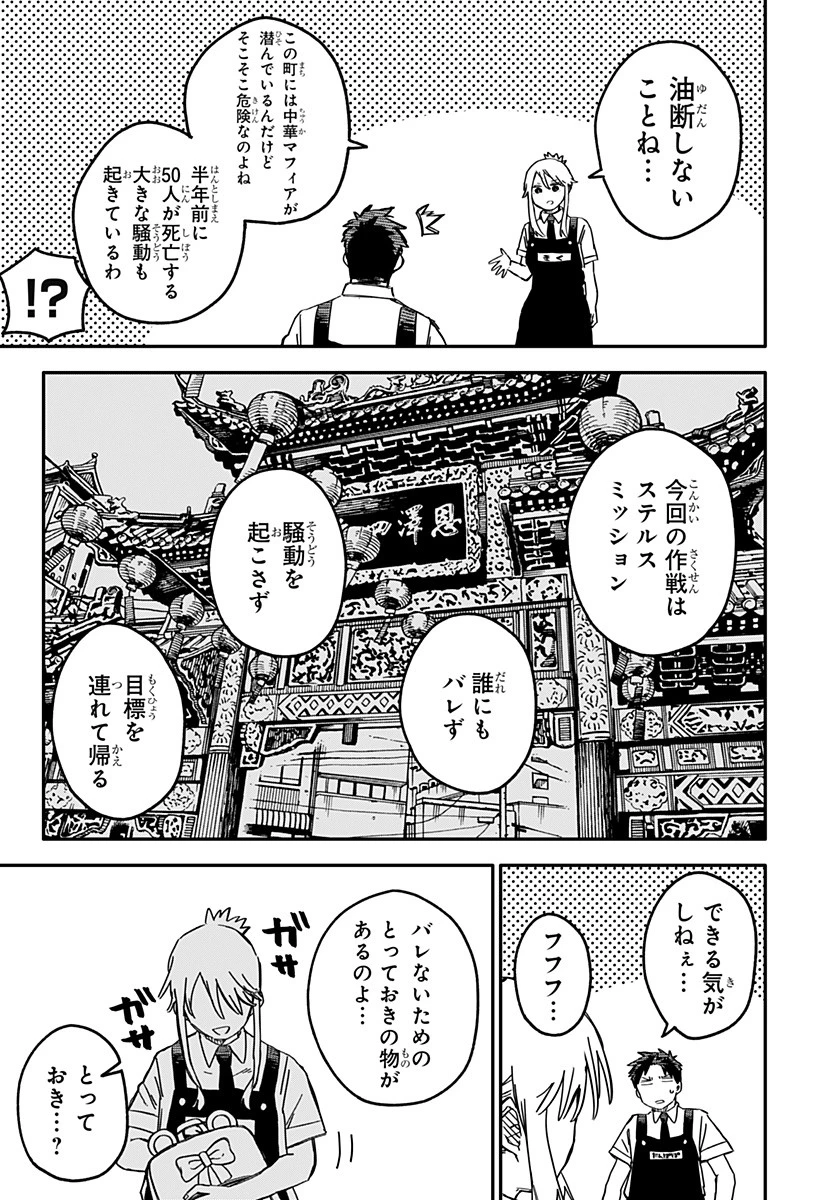 幼稚園WARS 第72話 - 9