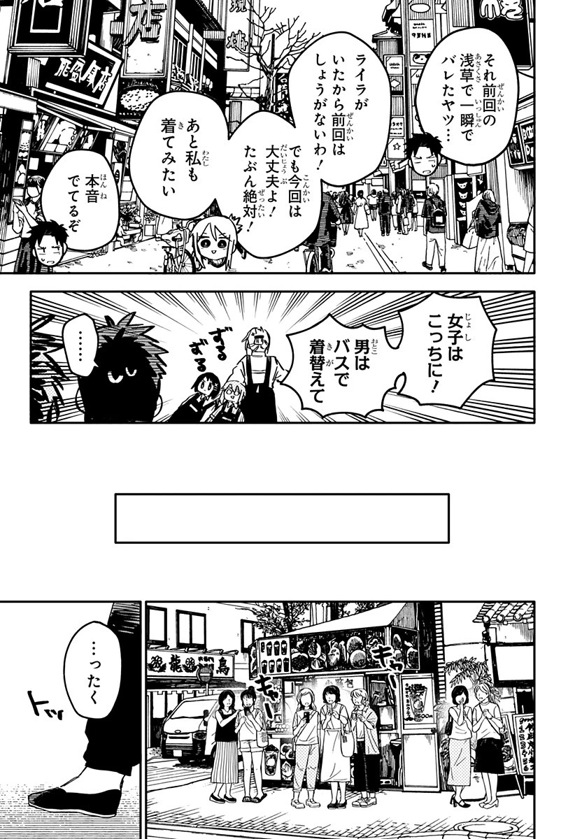 幼稚園WARS 第72話 - 11