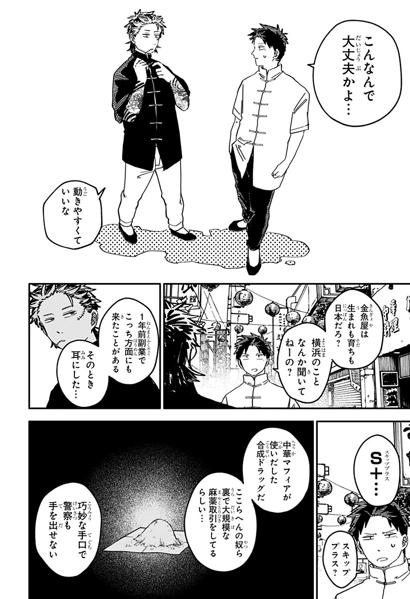 幼稚園WARS 第72話 - 12