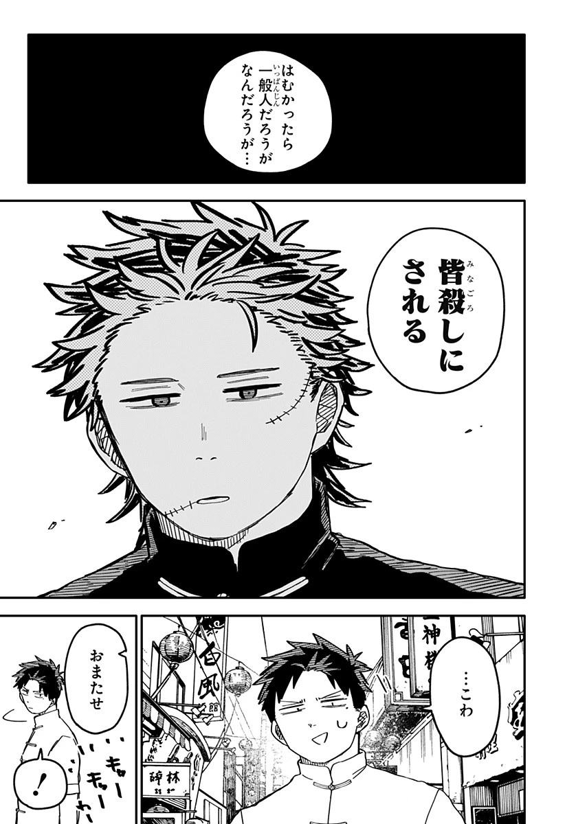 幼稚園WARS 第72話 - 13