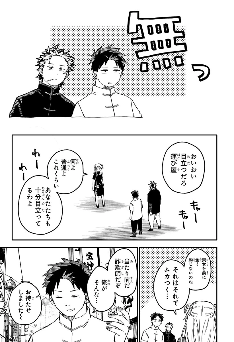 幼稚園WARS 第72話 - 15