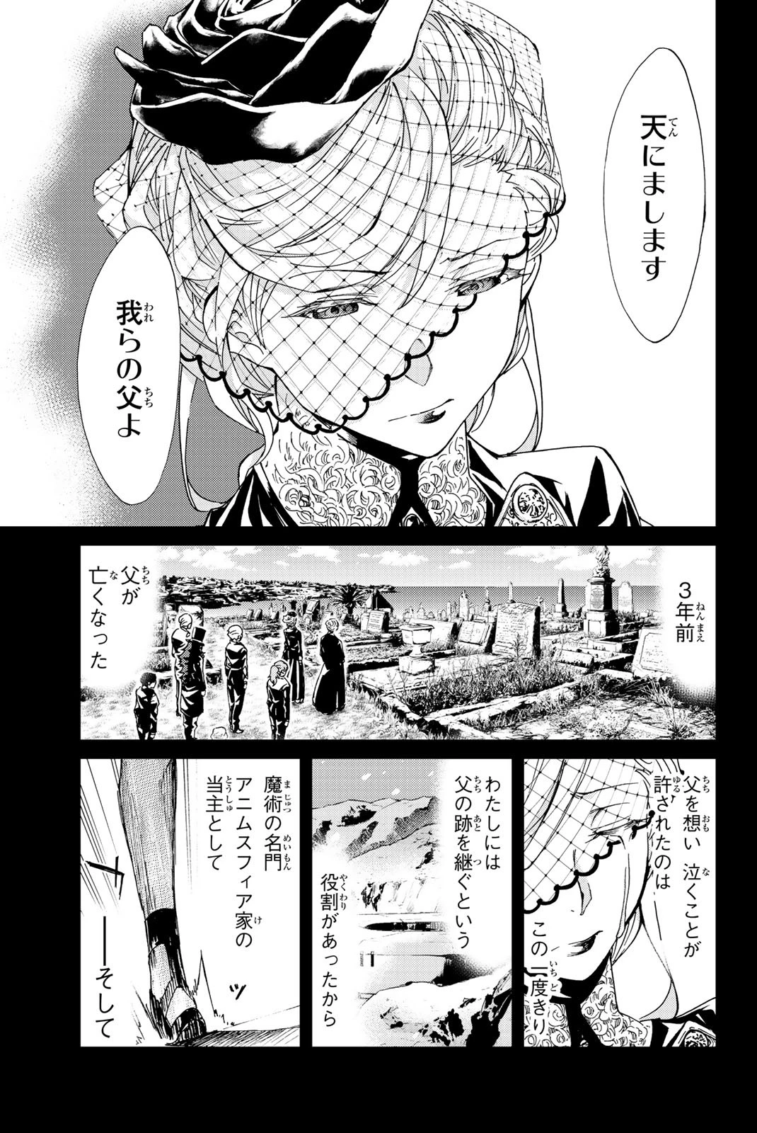 Fate/grand Order -turas RÉalta 第4話 - 3