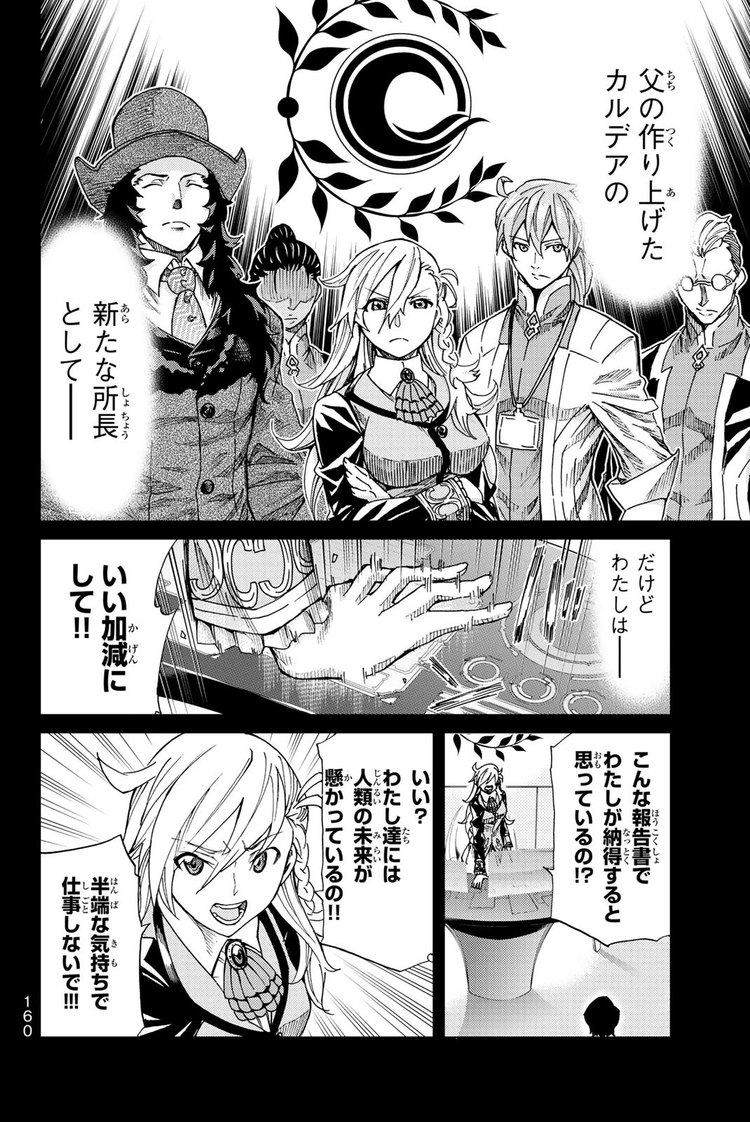 Fate/grand Order -turas RÉalta 第4話 - 4