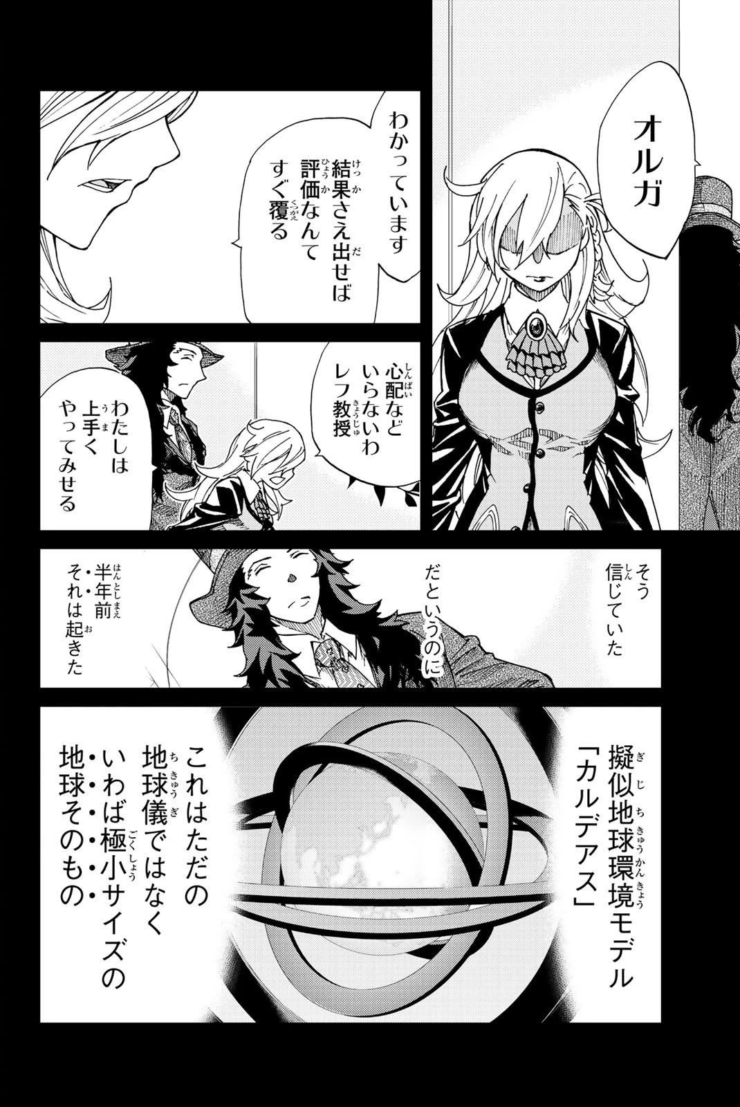 Fate/grand Order -turas RÉalta 第4話 - 6