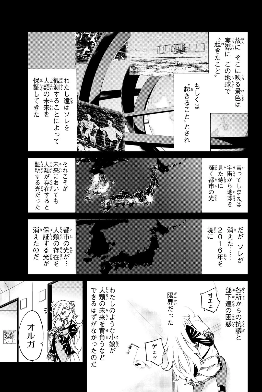 Fate/grand Order -turas RÉalta 第4話 - 7