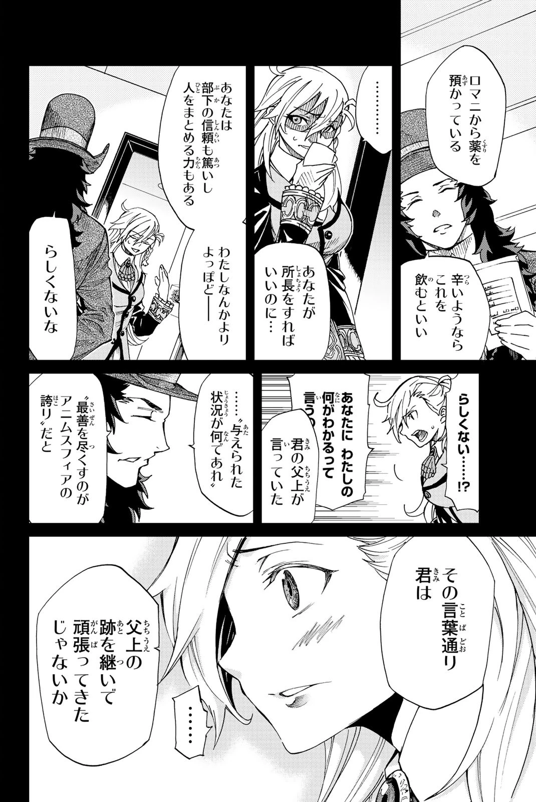 Fate/grand Order -turas RÉalta 第4話 - 8