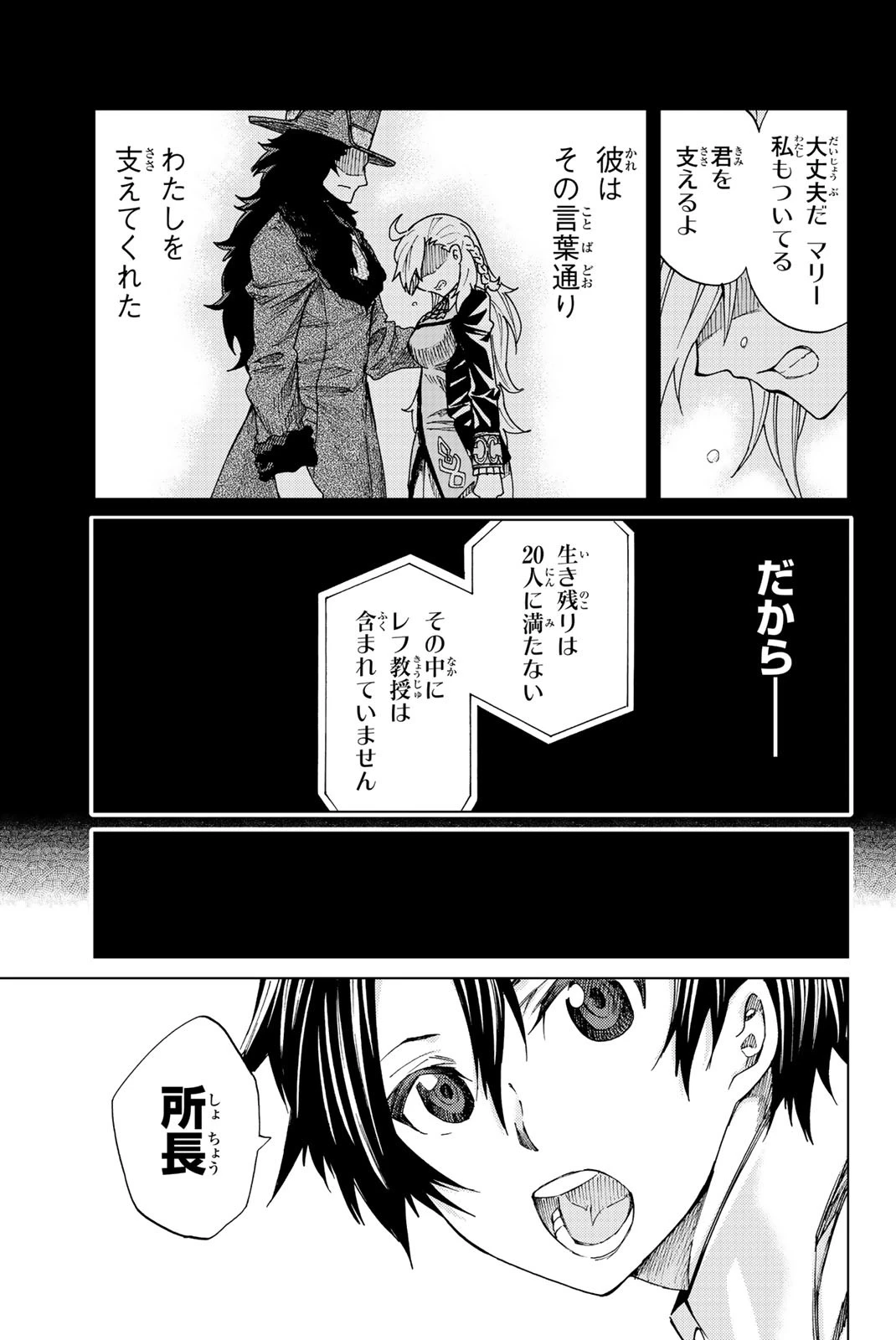 Fate/grand Order -turas RÉalta 第4話 - 9