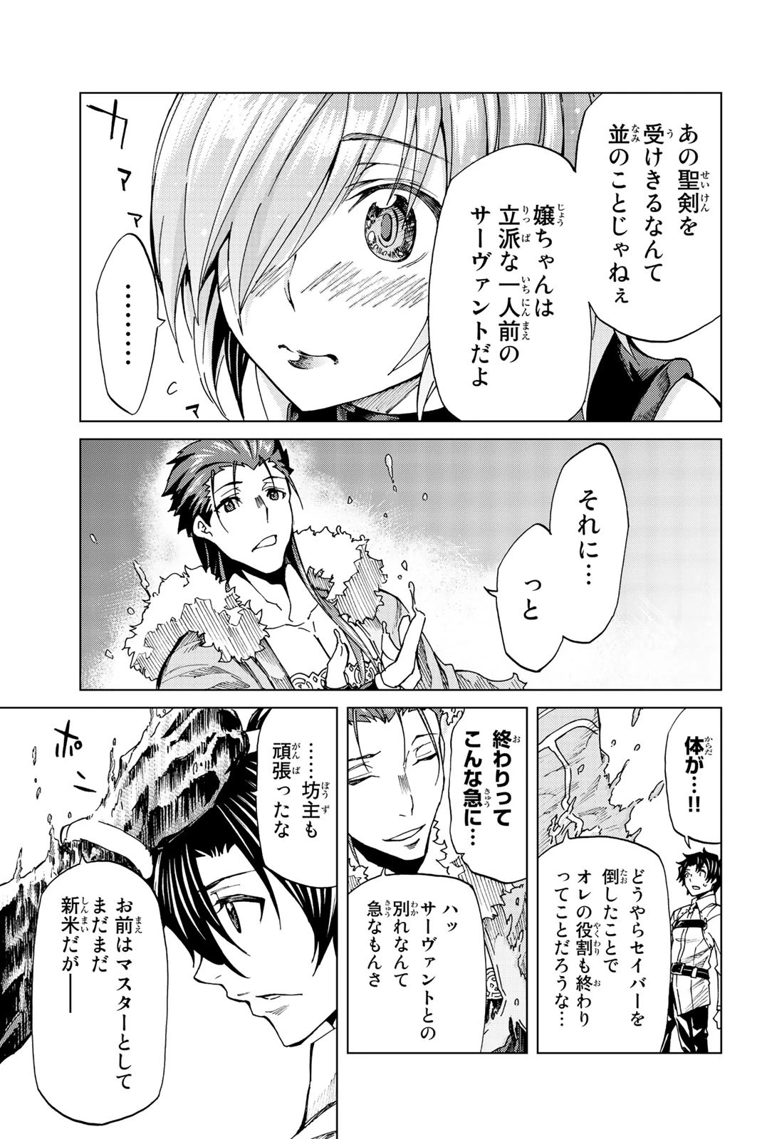 Fate/grand Order -turas RÉalta 第4話 - 11