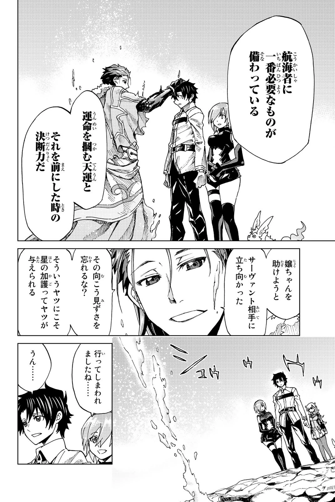 Fate/grand Order -turas RÉalta 第4話 - 12