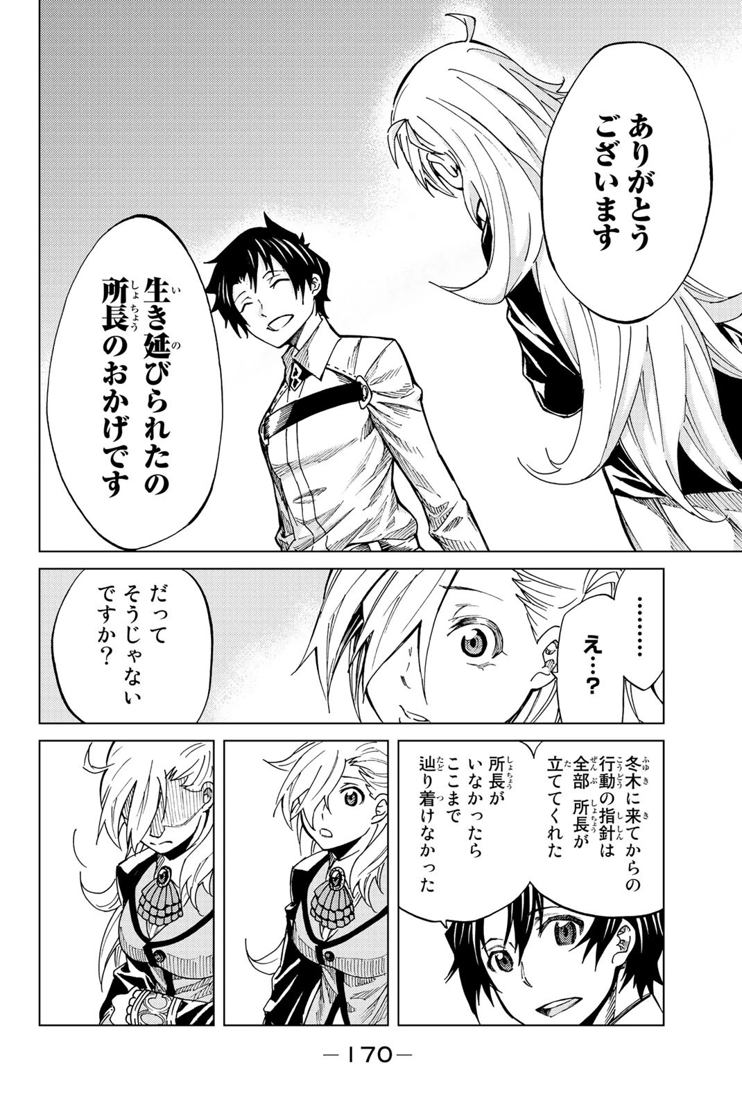 Fate/grand Order -turas RÉalta 第4話 - 14